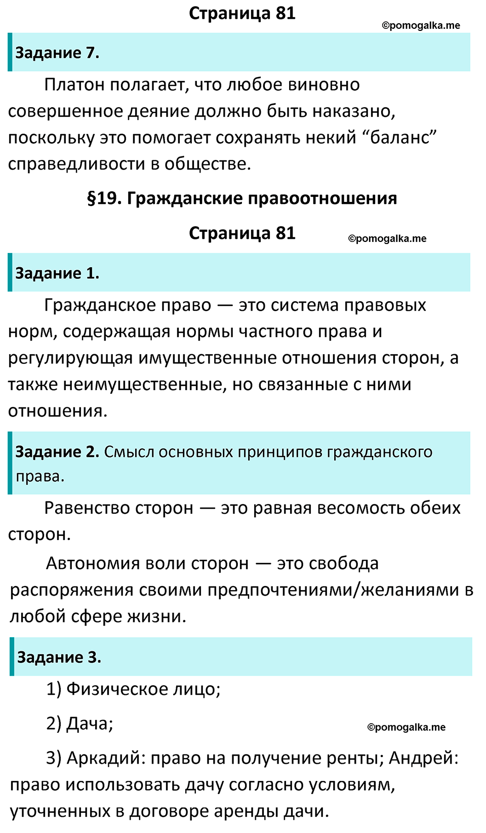 страница 81 рабочая тетрадь по обществознанию 9 класс Котова 10-е издание 2023 год