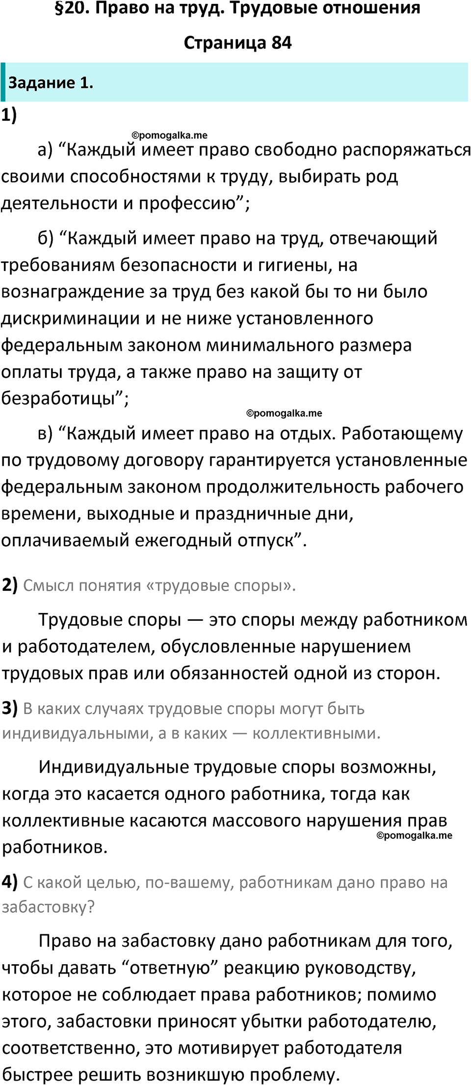 право на труд трудовые отношения гдз (96) фото