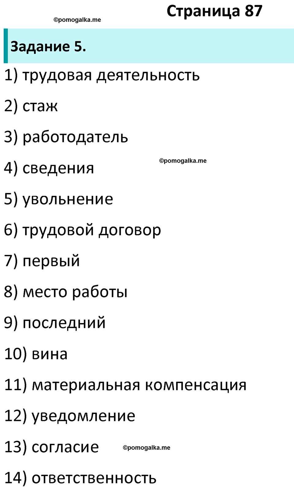 Страница 87 - ГДЗ по обществознанию 9 класс Котова рабочая тетрадь 2023 год