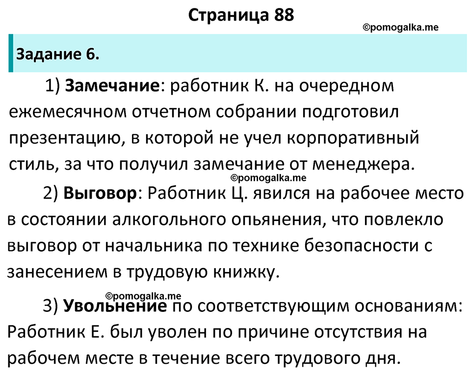 страница 88 рабочая тетрадь по обществознанию 9 класс Котова 10-е издание 2023 год