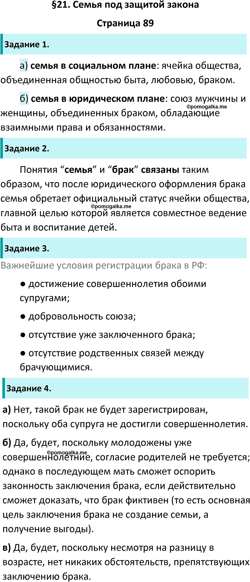 страница 89 рабочая тетрадь по обществознанию 9 класс Котова 10-е издание 2023 год