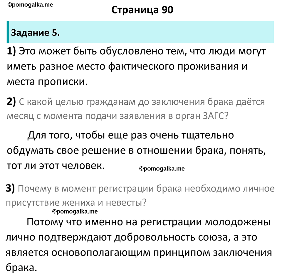 страница 90 рабочая тетрадь по обществознанию 9 класс Котова 10-е издание 2023 год