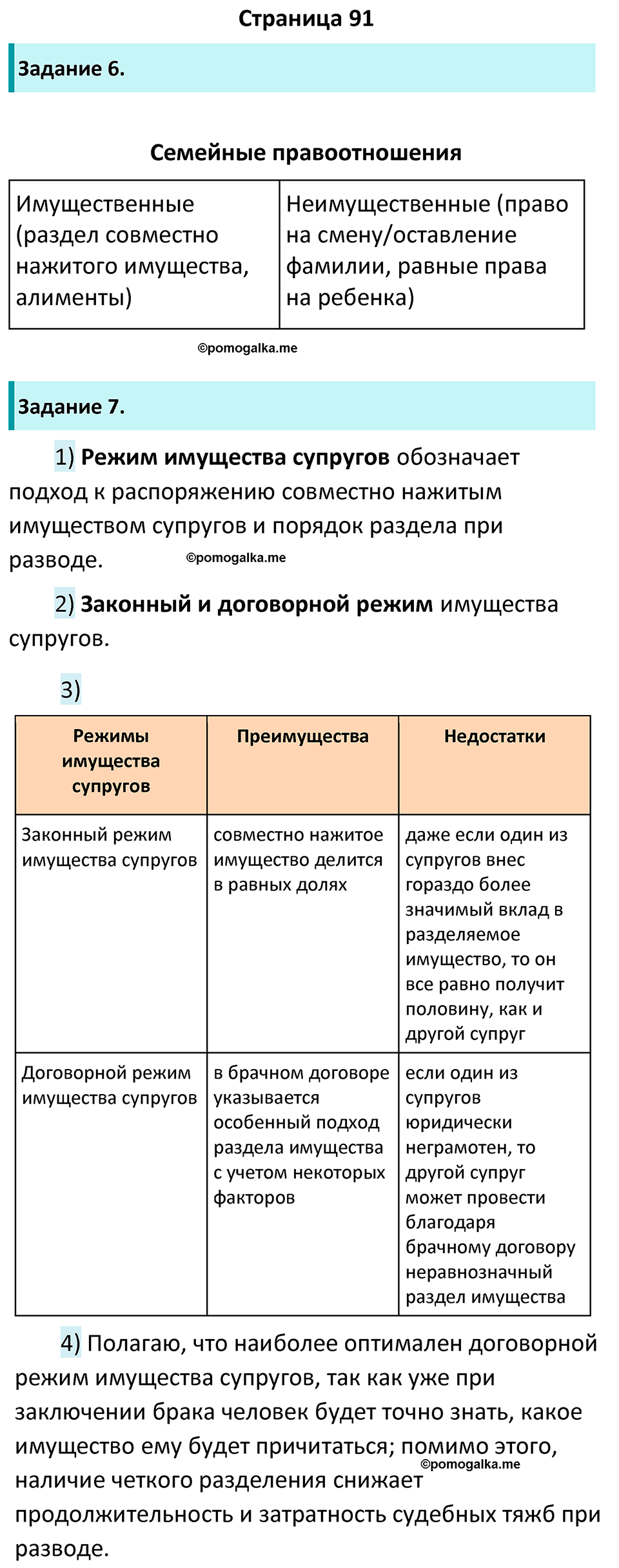 страница 91 рабочая тетрадь по обществознанию 9 класс Котова 10-е издание 2023 год