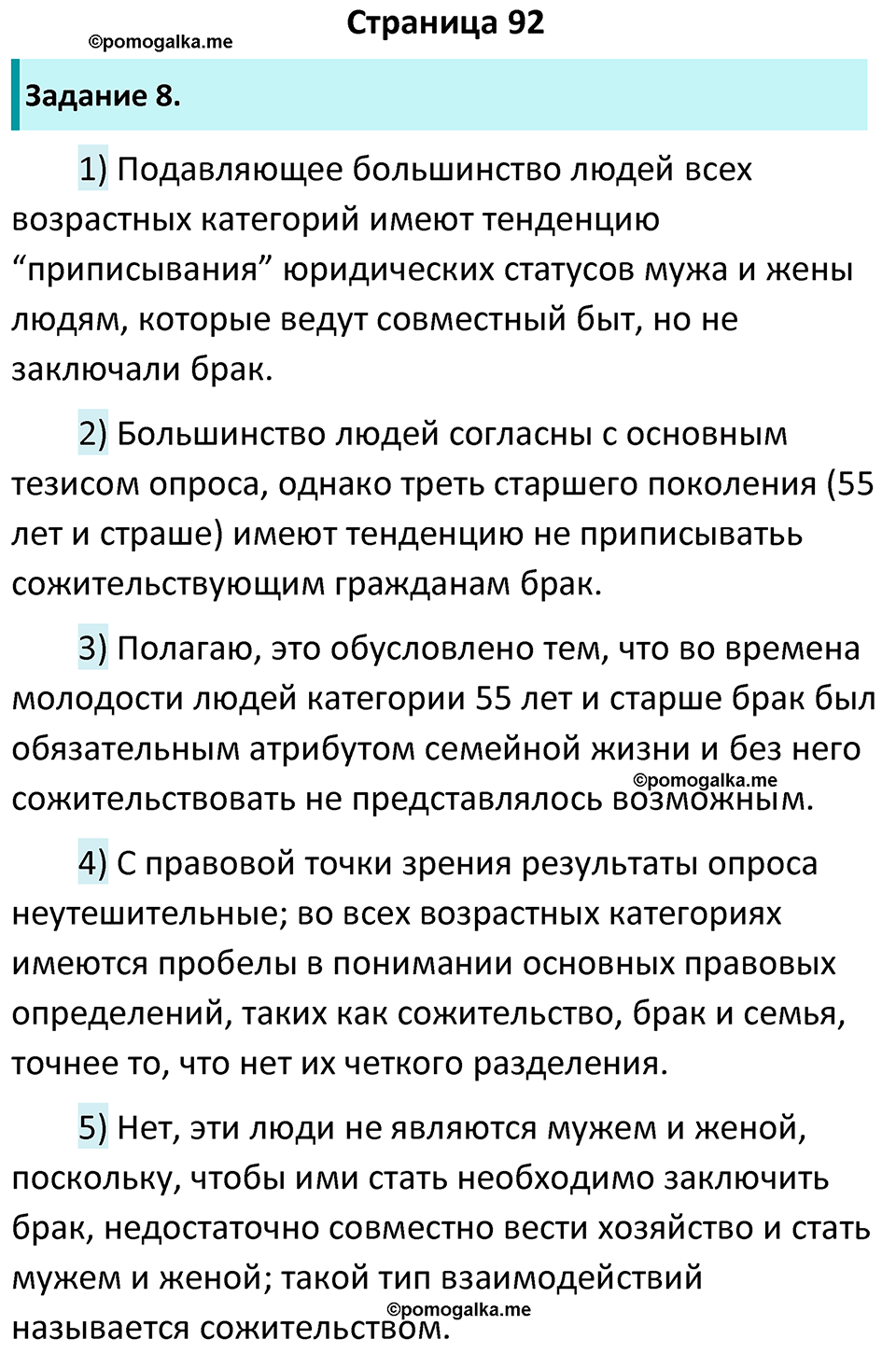 страница 92 рабочая тетрадь по обществознанию 9 класс Котова 10-е издание 2023 год