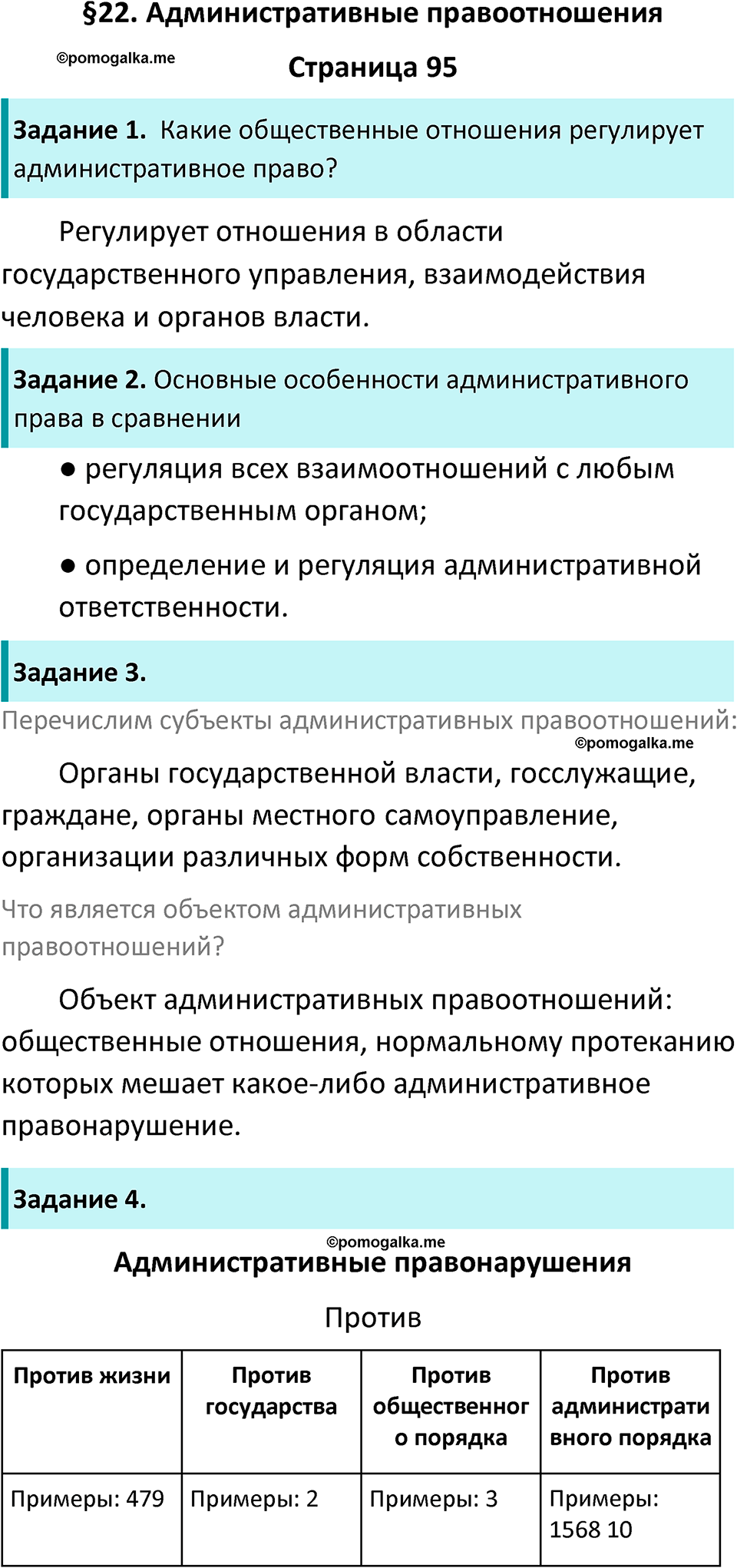 Страница 95 - ГДЗ по обществознанию 9 класс Котова рабочая тетрадь 2023 год