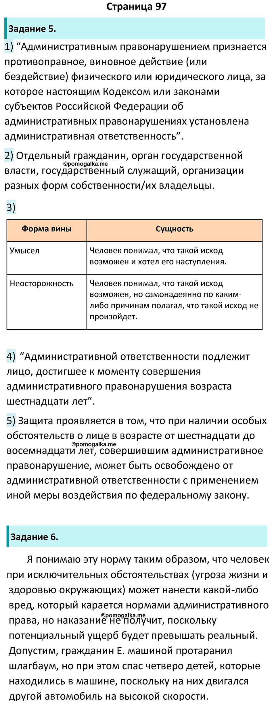 страница 97 рабочая тетрадь по обществознанию 9 класс Котова 10-е издание 2023 год