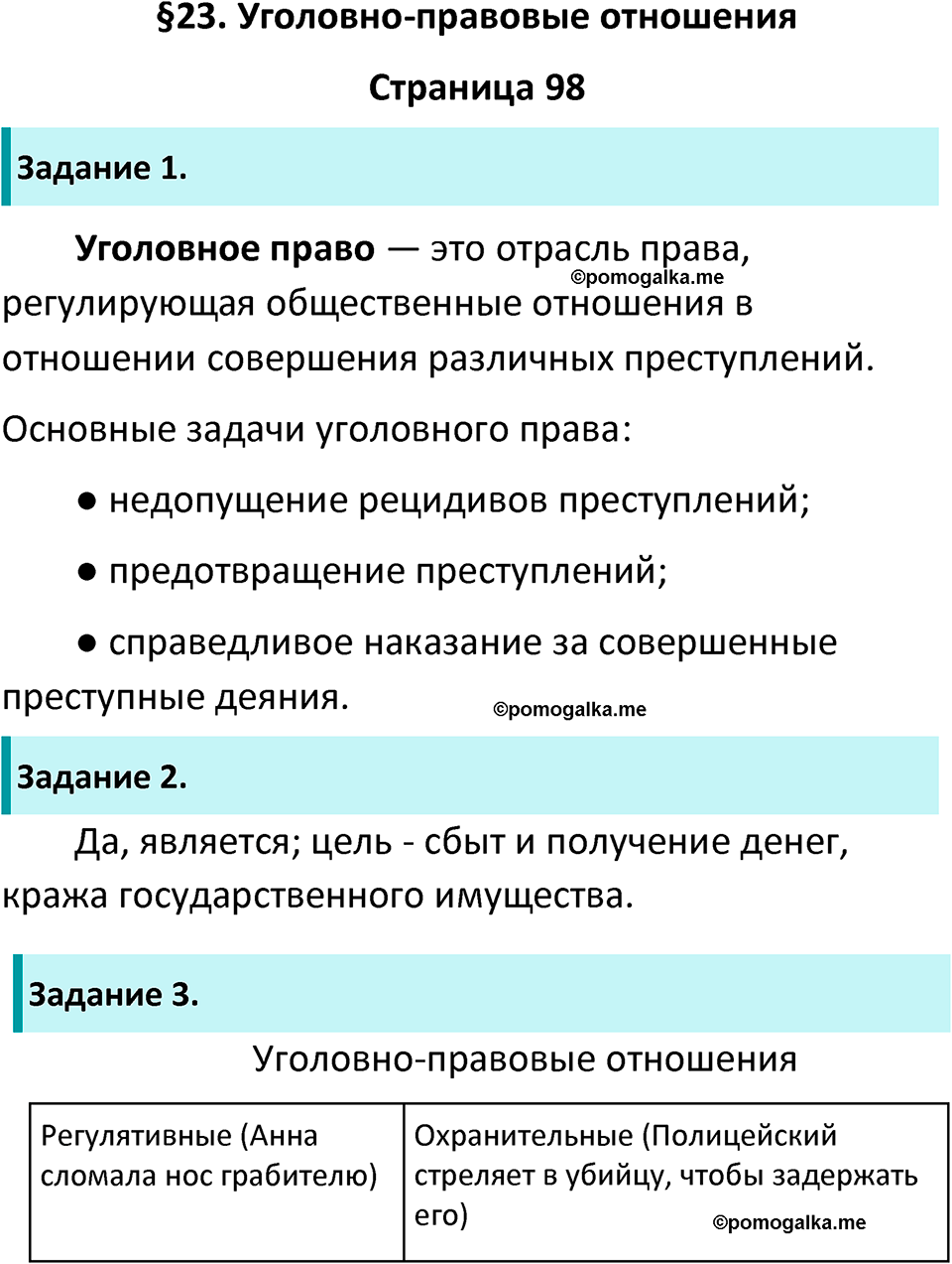 страница 98 рабочая тетрадь по обществознанию 9 класс Котова 10-е издание 2023 год