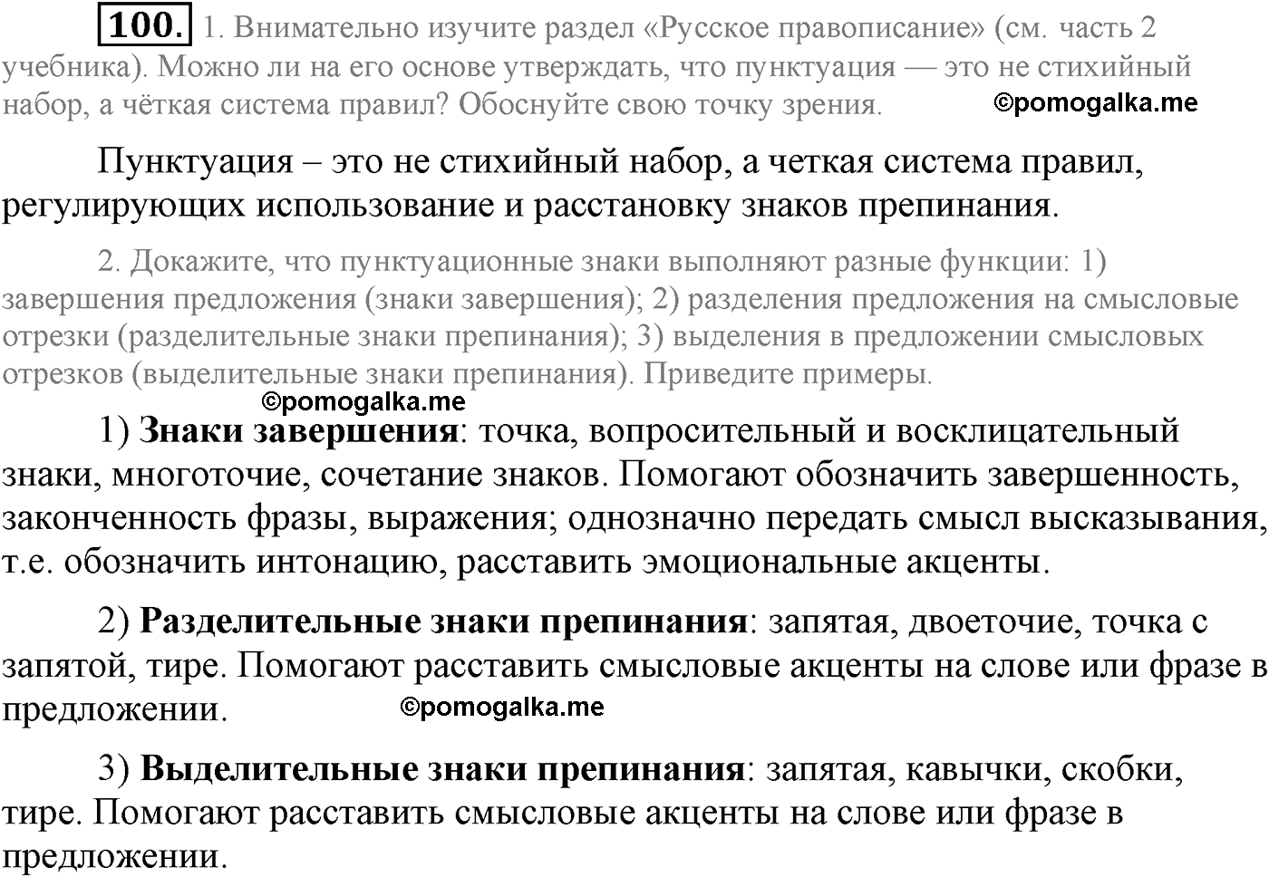 страница 46 упражнение 100 русский язык 9 класс Львова учебник 2012 год