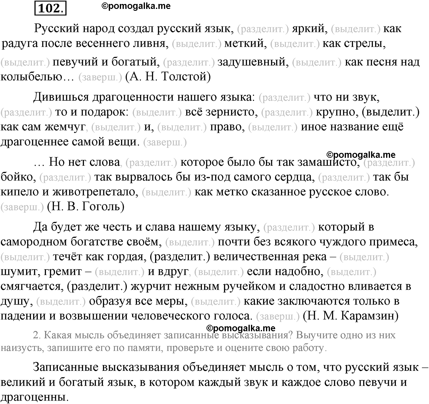 страница 46 упражнение 102 русский язык 9 класс Львова учебник 2012 год