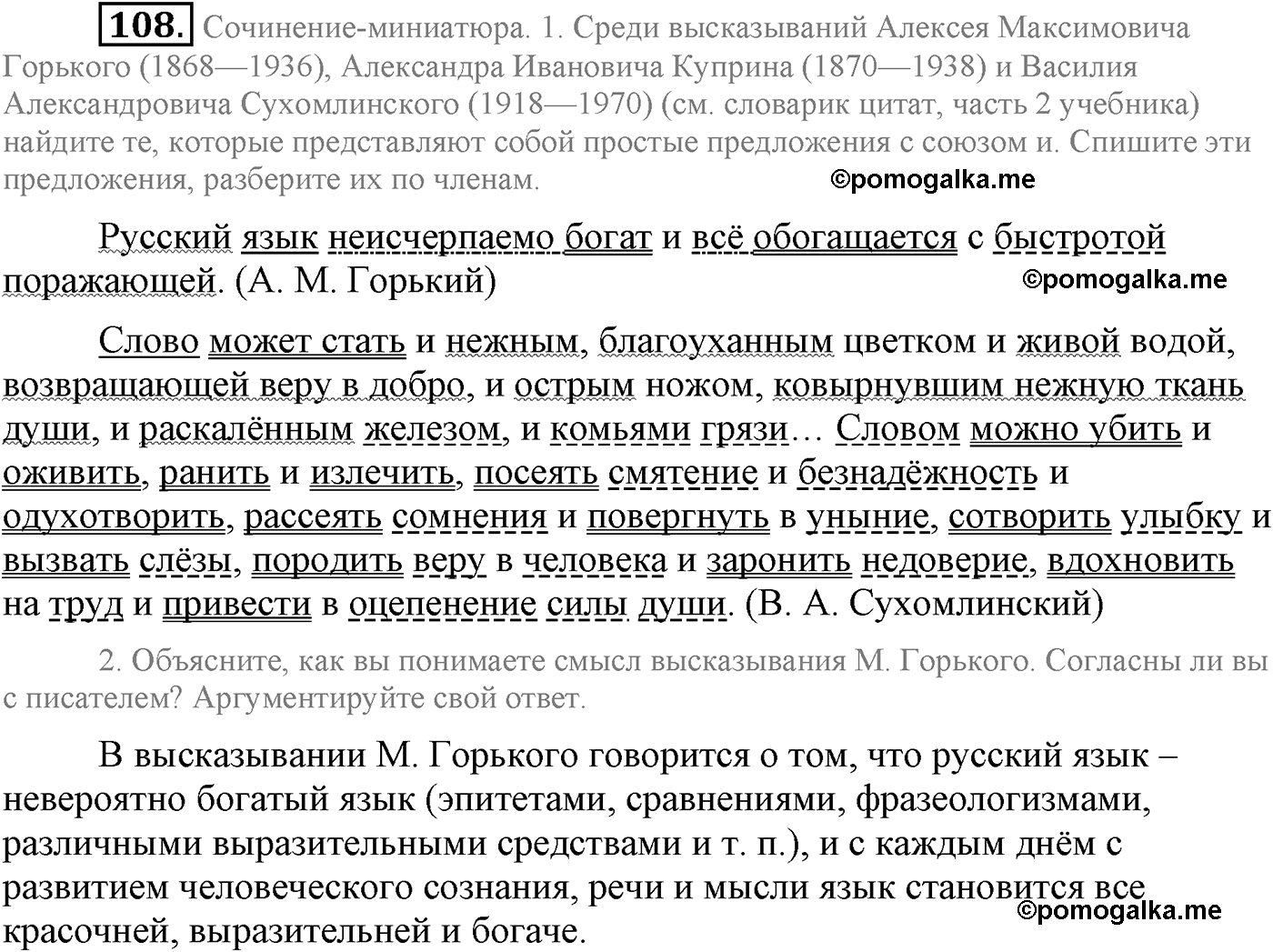 страница 49 упражнение 108 русский язык 9 класс Львова учебник 2012 год