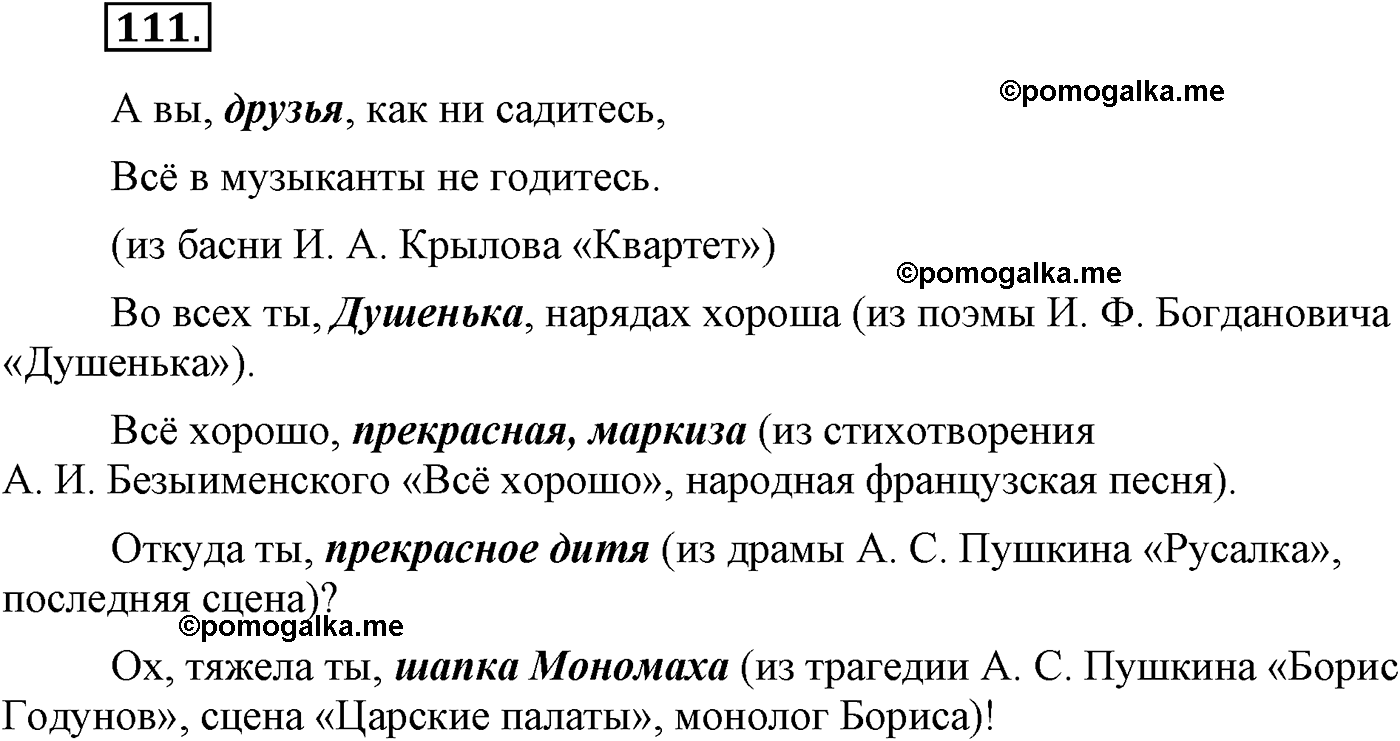 страница 51 упражнение 111 русский язык 9 класс Львова учебник 2012 год