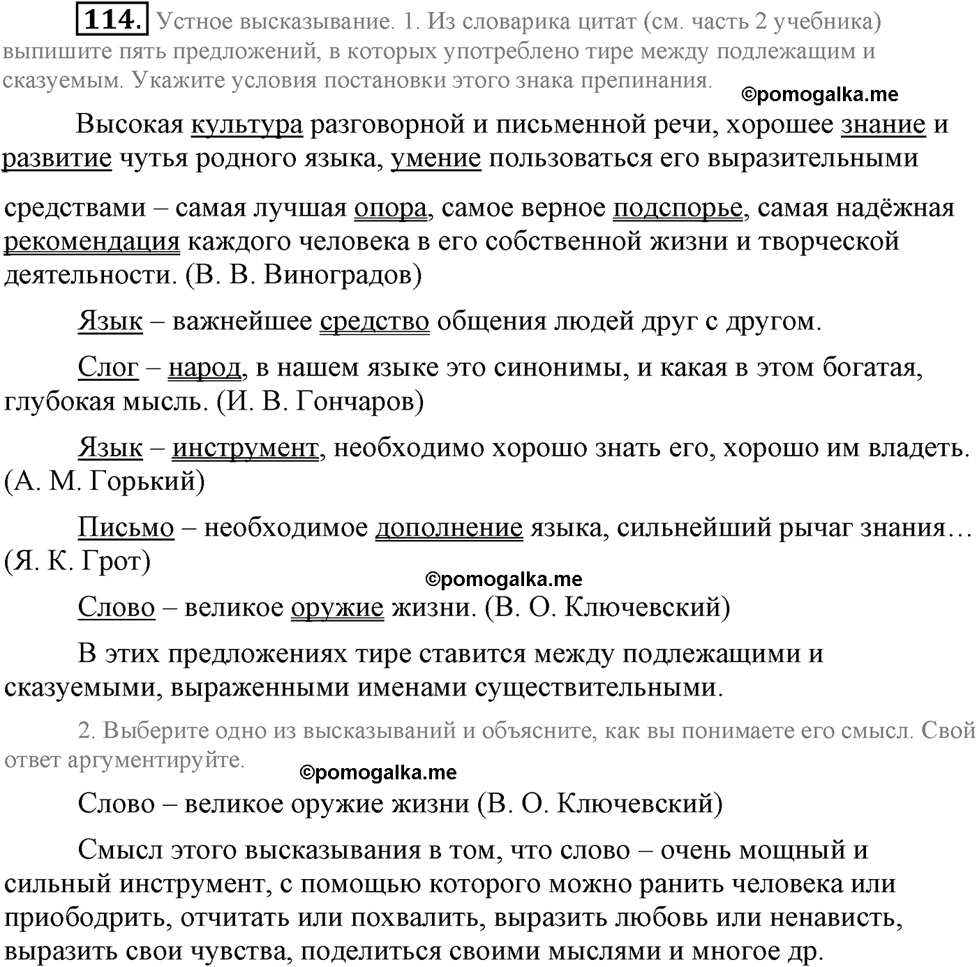 упражнение №114 русский язык 9 класс Львова