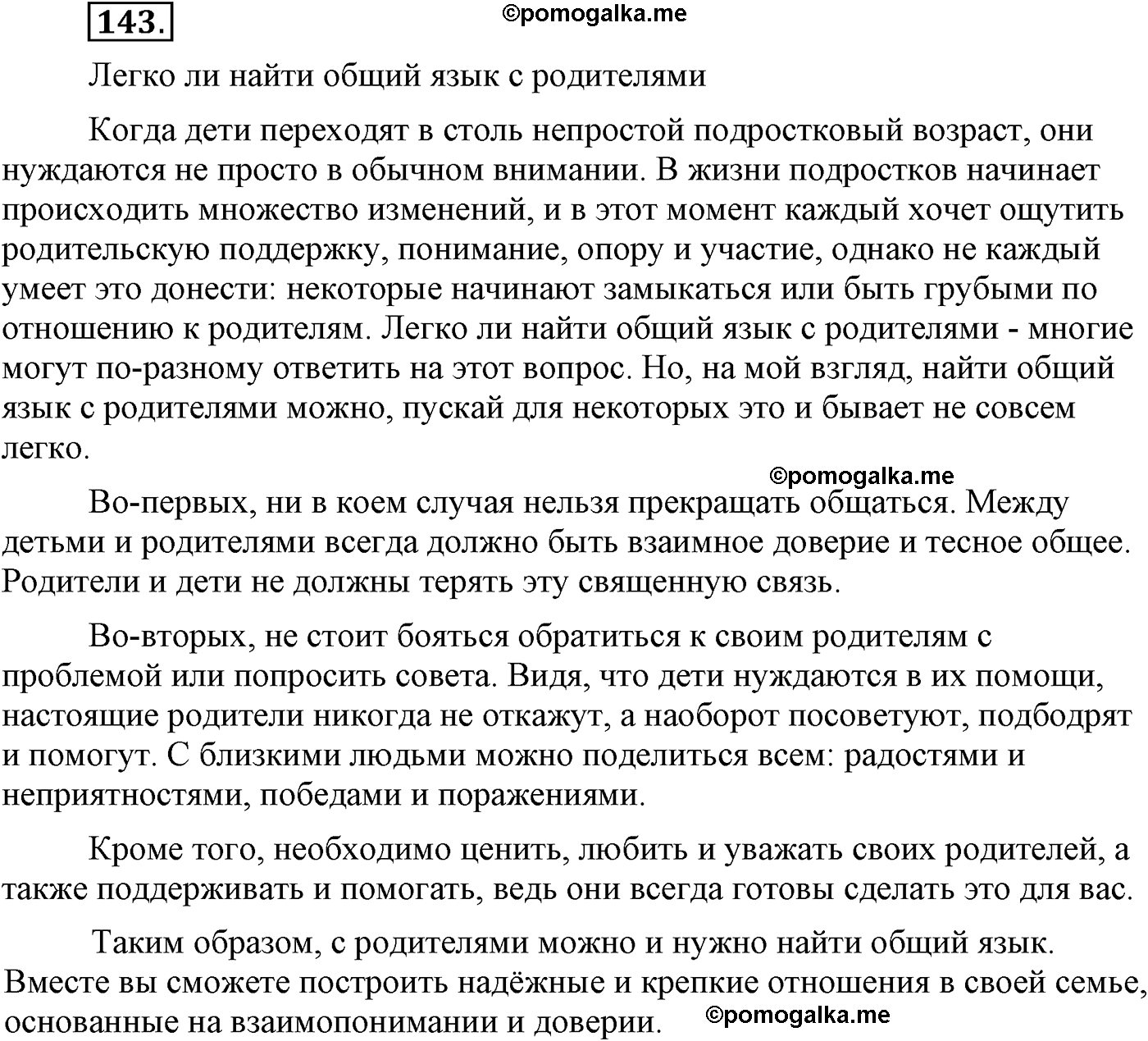 страница 71 упражнение 143 русский язык 9 класс Львова учебник 2012 год