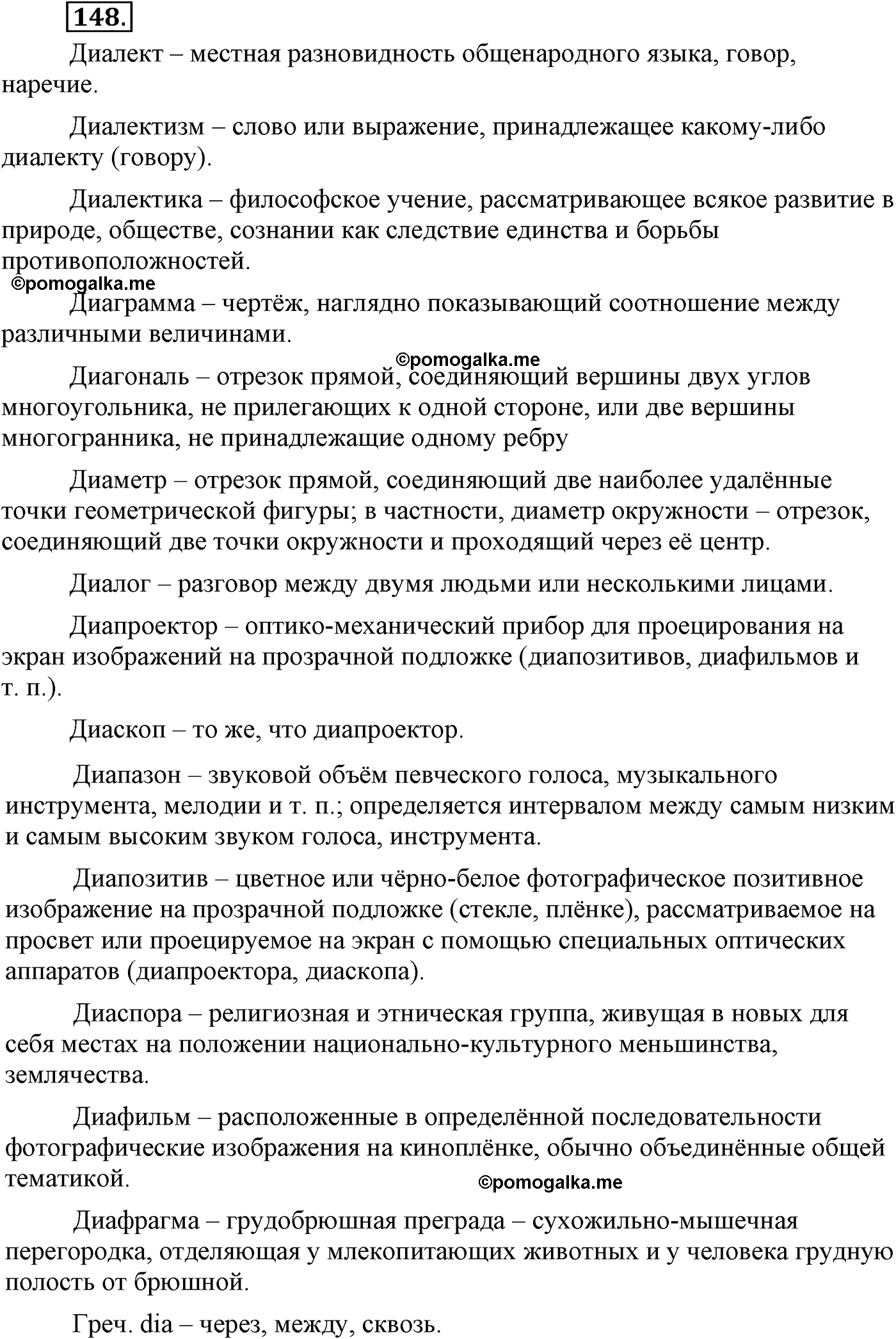 страница 77 упражнение 148 русский язык 9 класс Львова учебник 2012 год