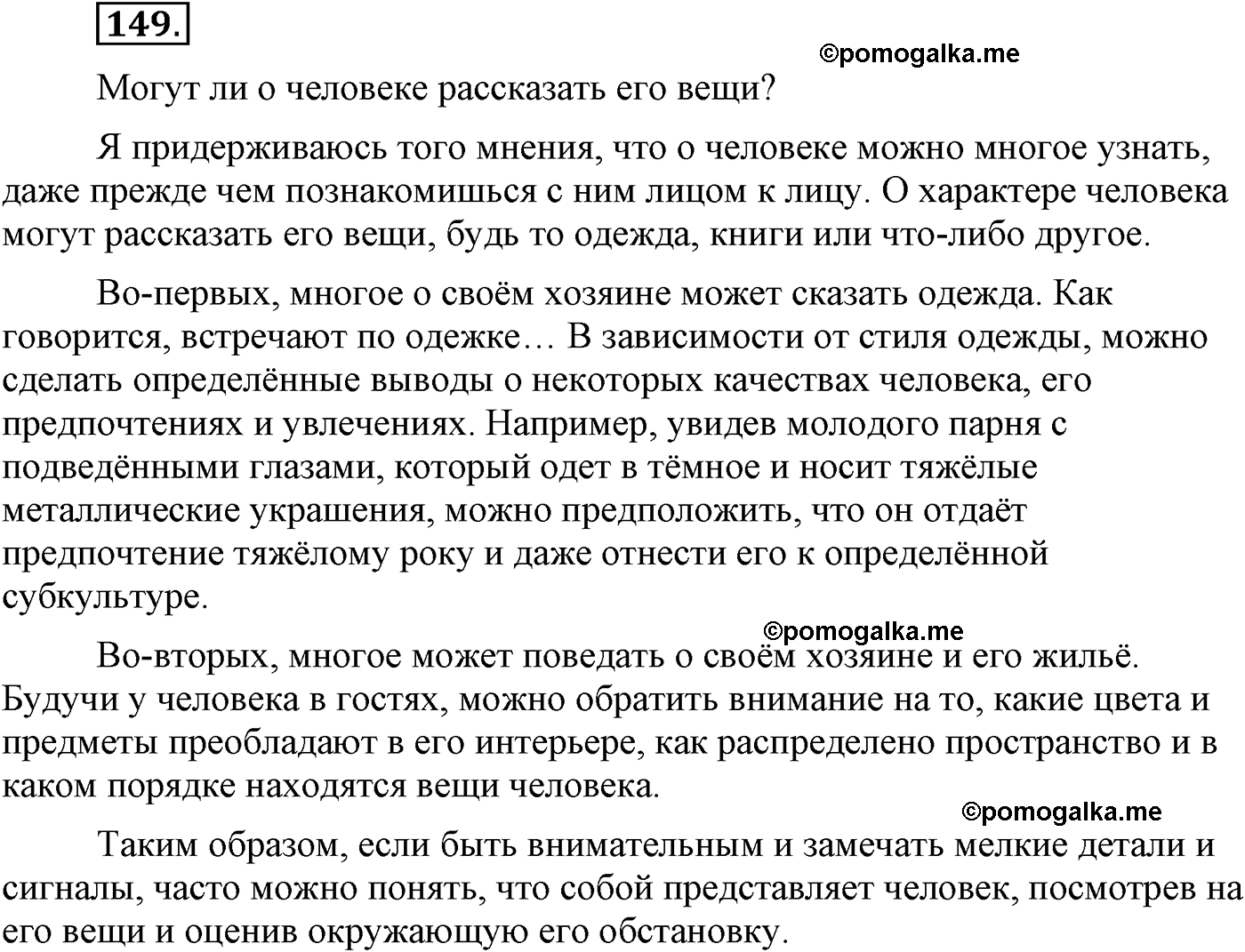 страница 77 упражнение 149 русский язык 9 класс Львова учебник 2012 год