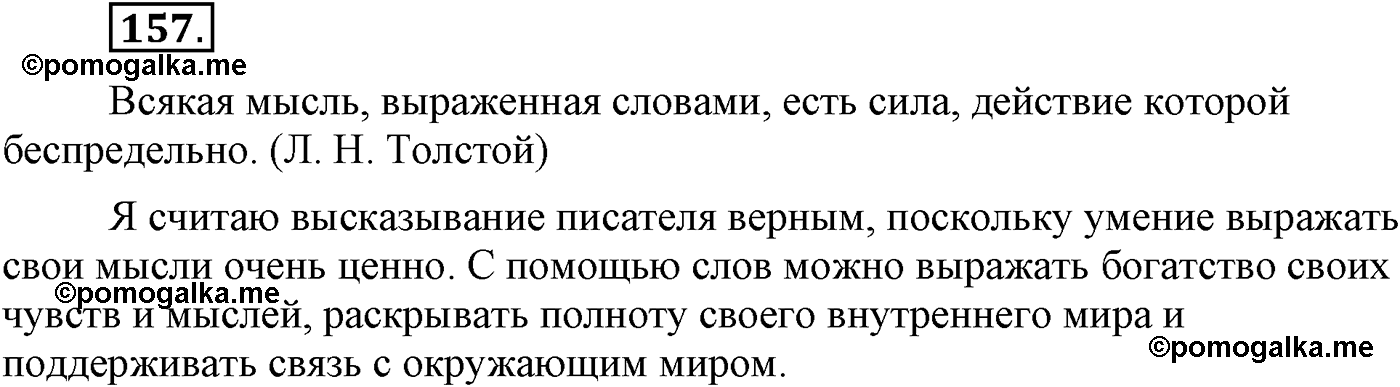 страница 81 упражнение 157 русский язык 9 класс Львова учебник 2012 год