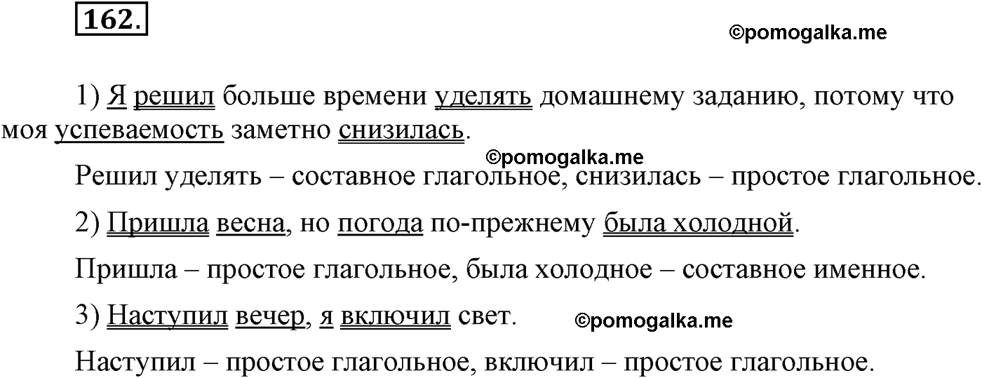 страница 84 упражнение 162 русский язык 9 класс Львова учебник 2012 год