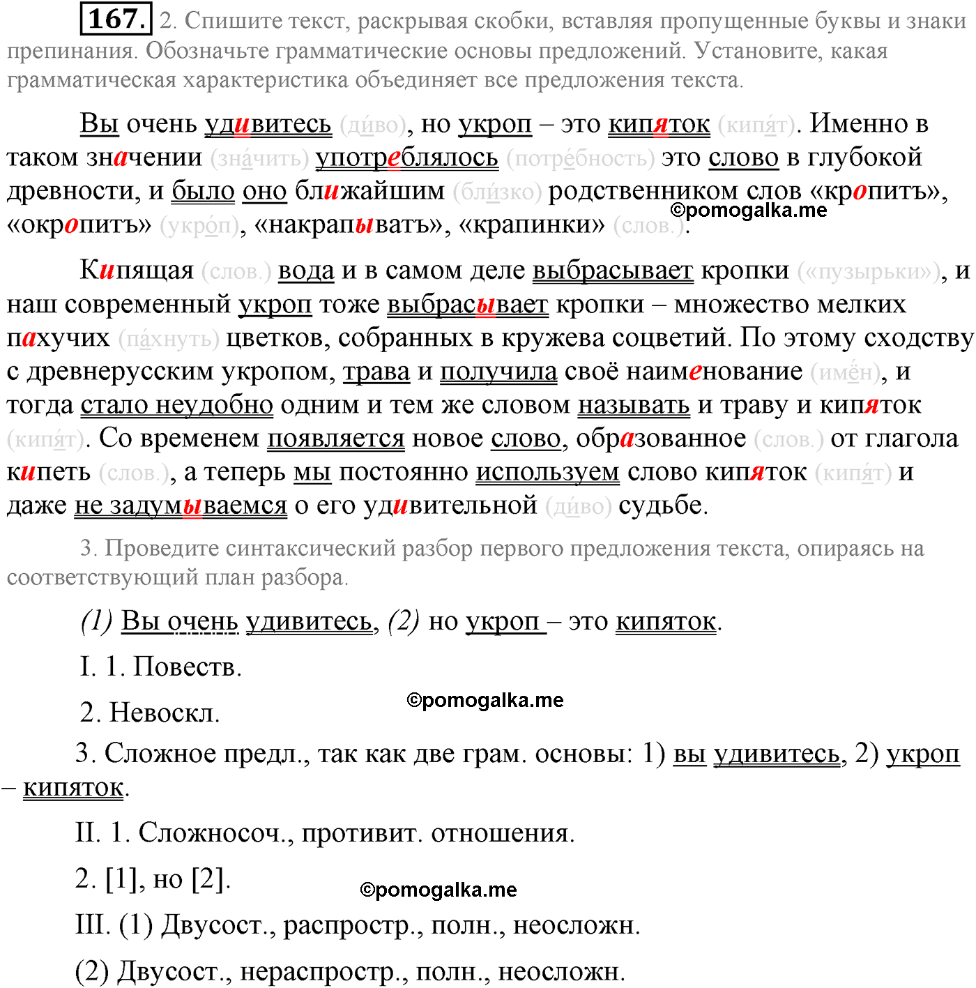 страница 87 упражнение 167 русский язык 9 класс Львова учебник 2012 год