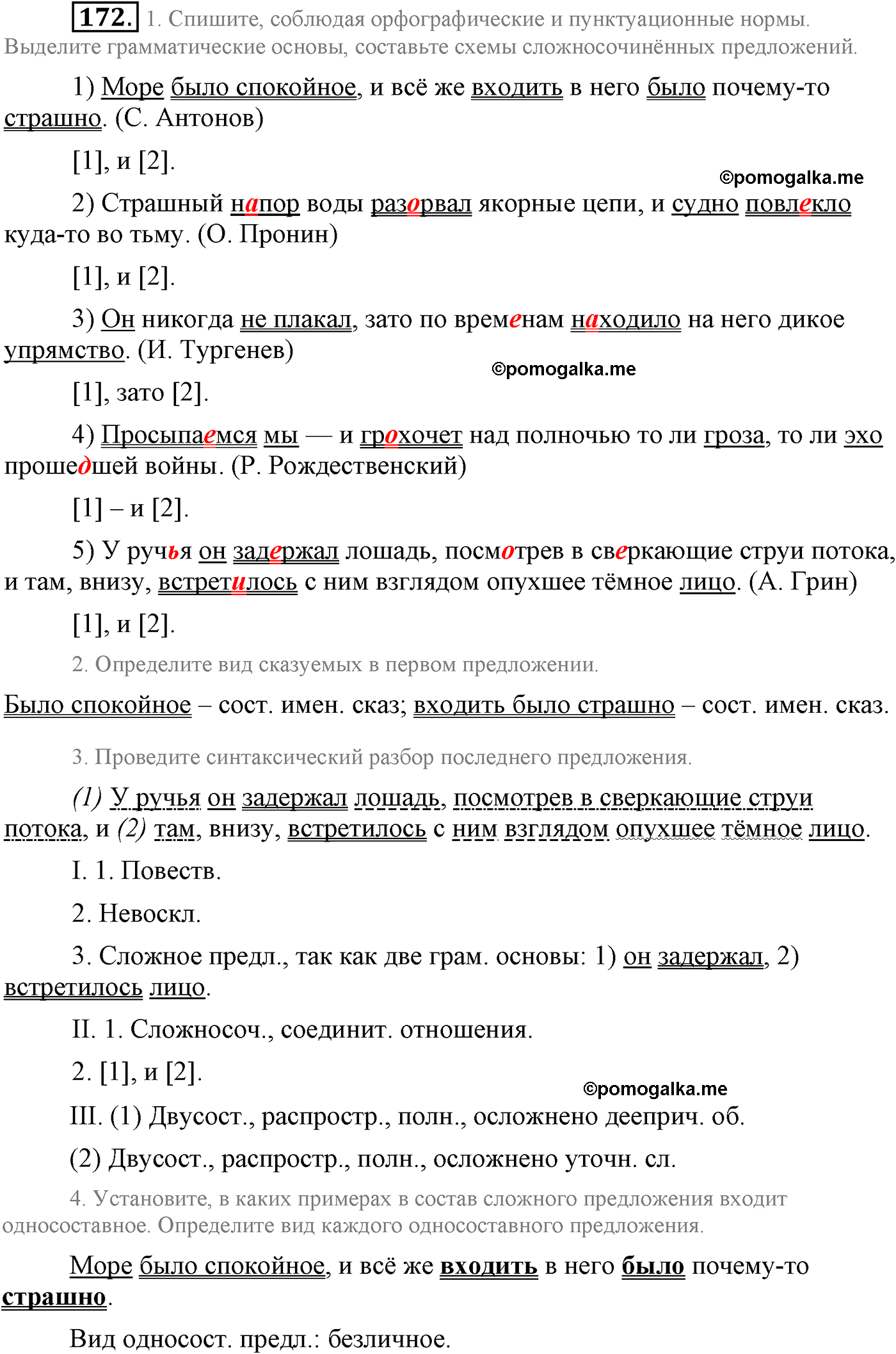 страница 90 упражнение 172 русский язык 9 класс Львова учебник 2012 год