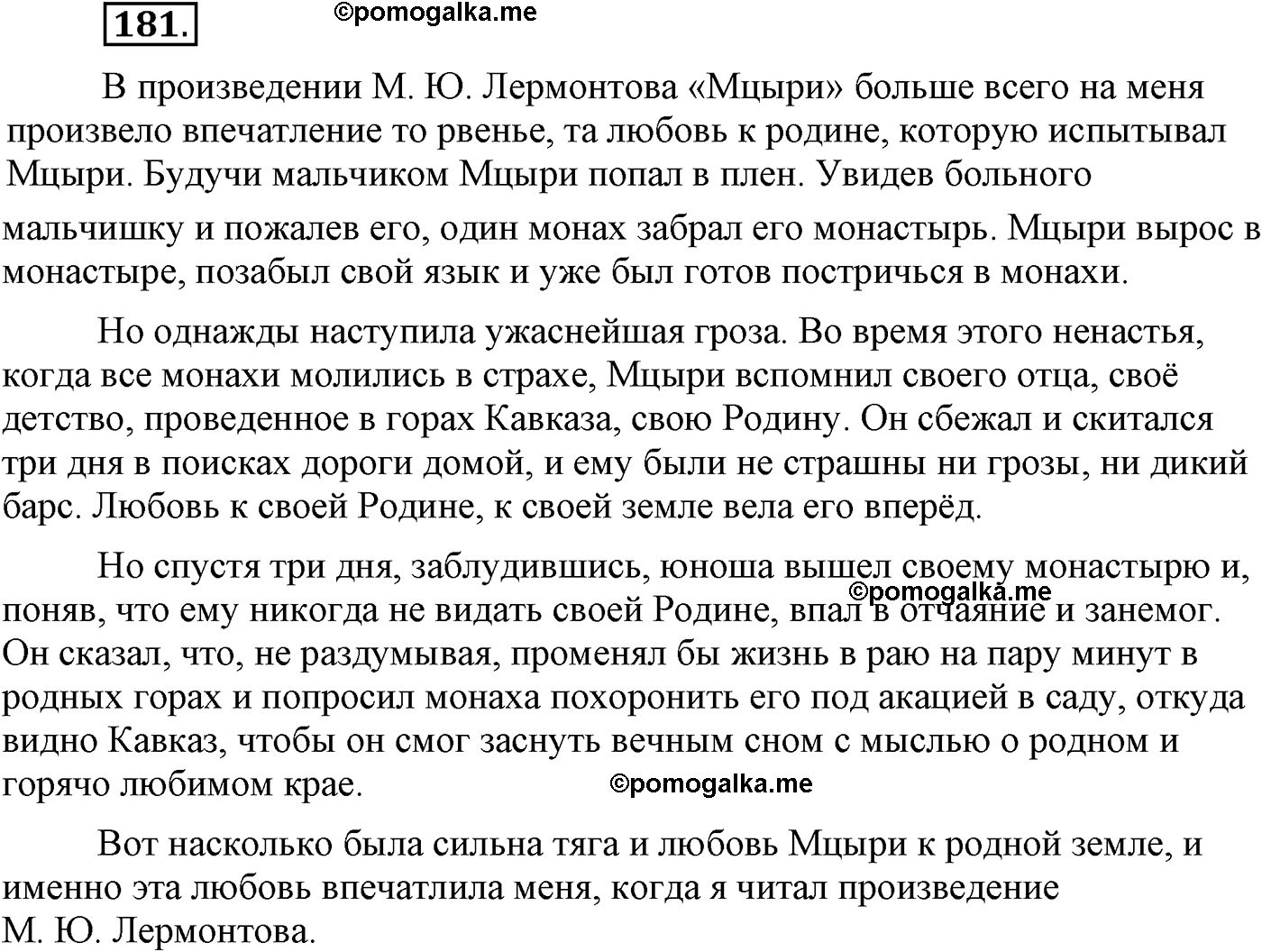 страница 96 упражнение 181 русский язык 9 класс Львова учебник 2012 год