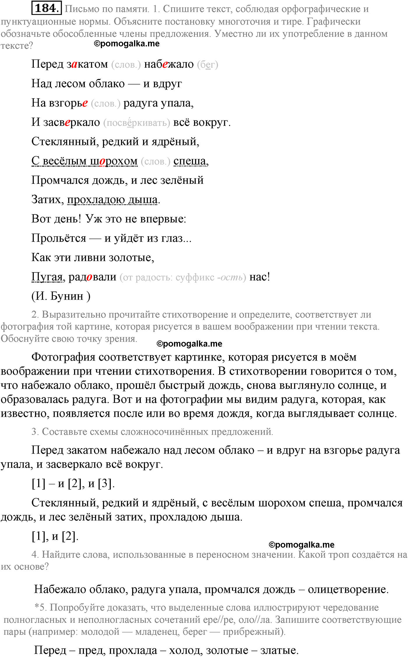 страница 96 упражнение 184 русский язык 9 класс Львова учебник 2012 год
