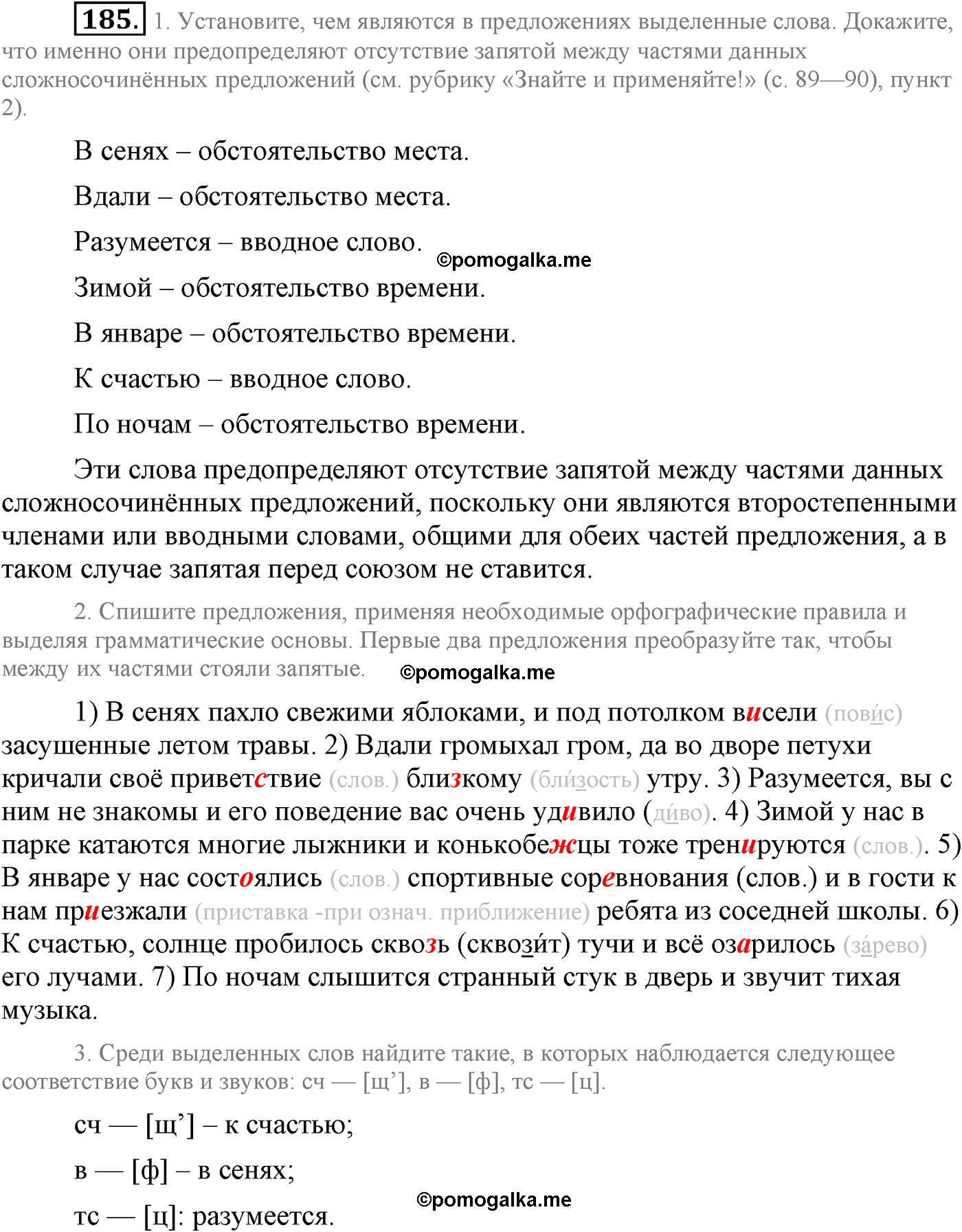 упражнение №185 русский язык 9 класс Львова
