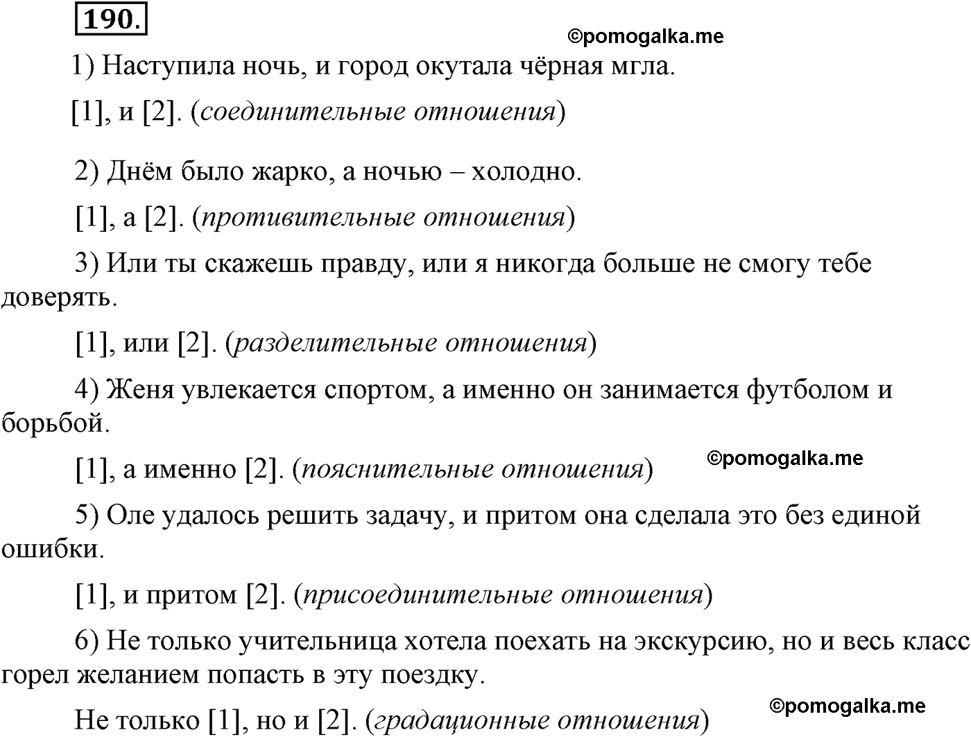 упражнение №190 русский язык 9 класс Львова