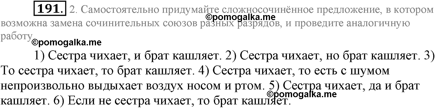 упражнение №191 русский язык 9 класс Львова