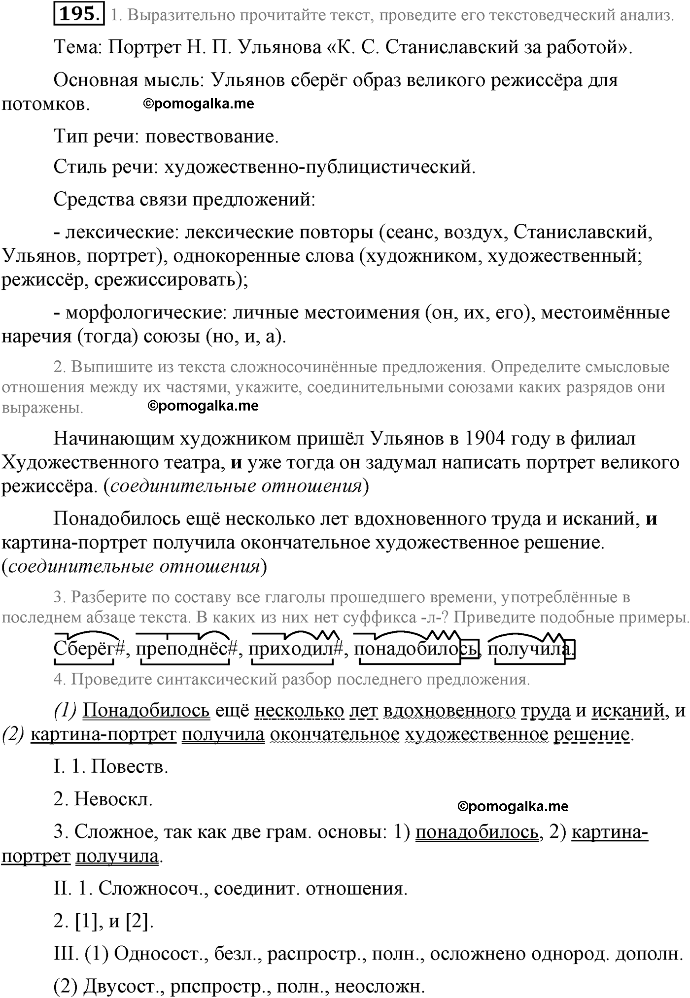 страница 101 упражнение 195 русский язык 9 класс Львова учебник 2012 год