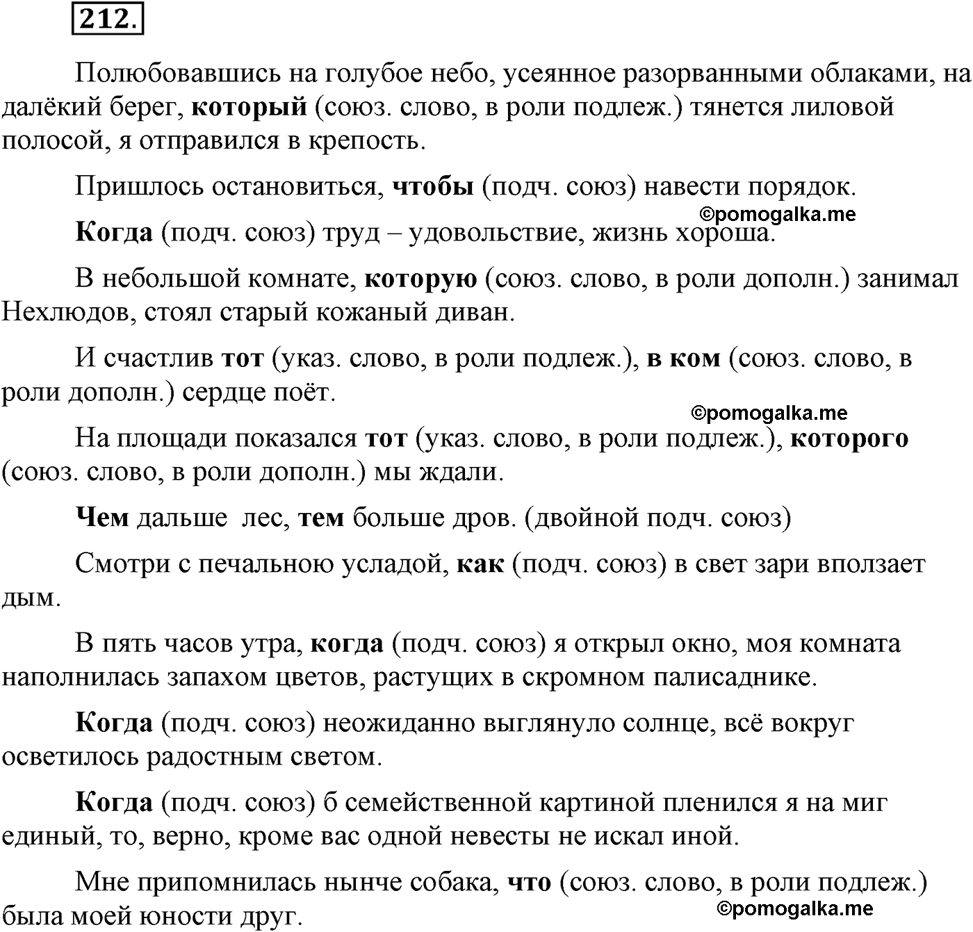 страница 113 упражнение 212 русский язык 9 класс Львова учебник 2012 год