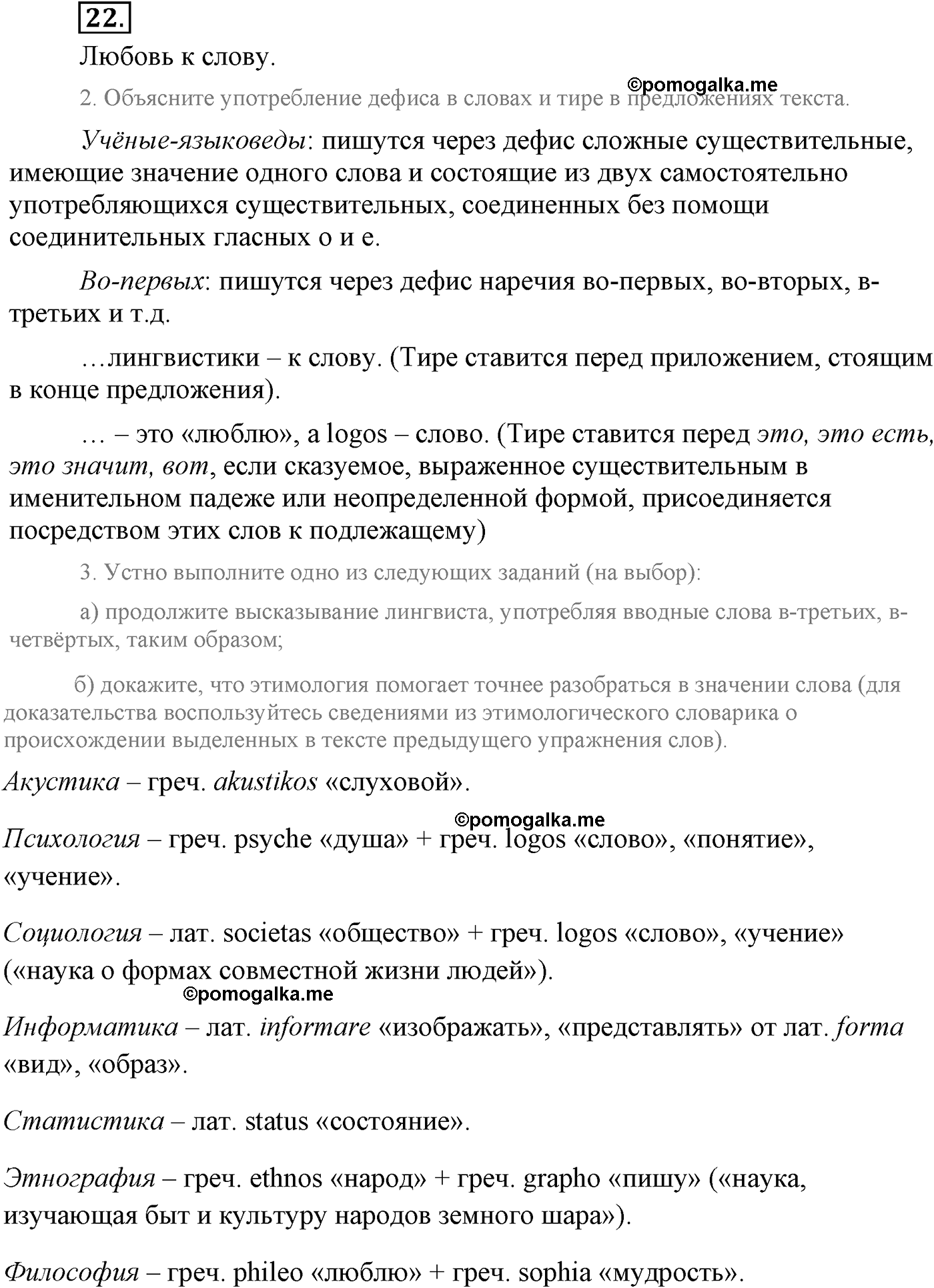 страница 16 упражнение 22 русский язык 9 класс Львова учебник 2012 год