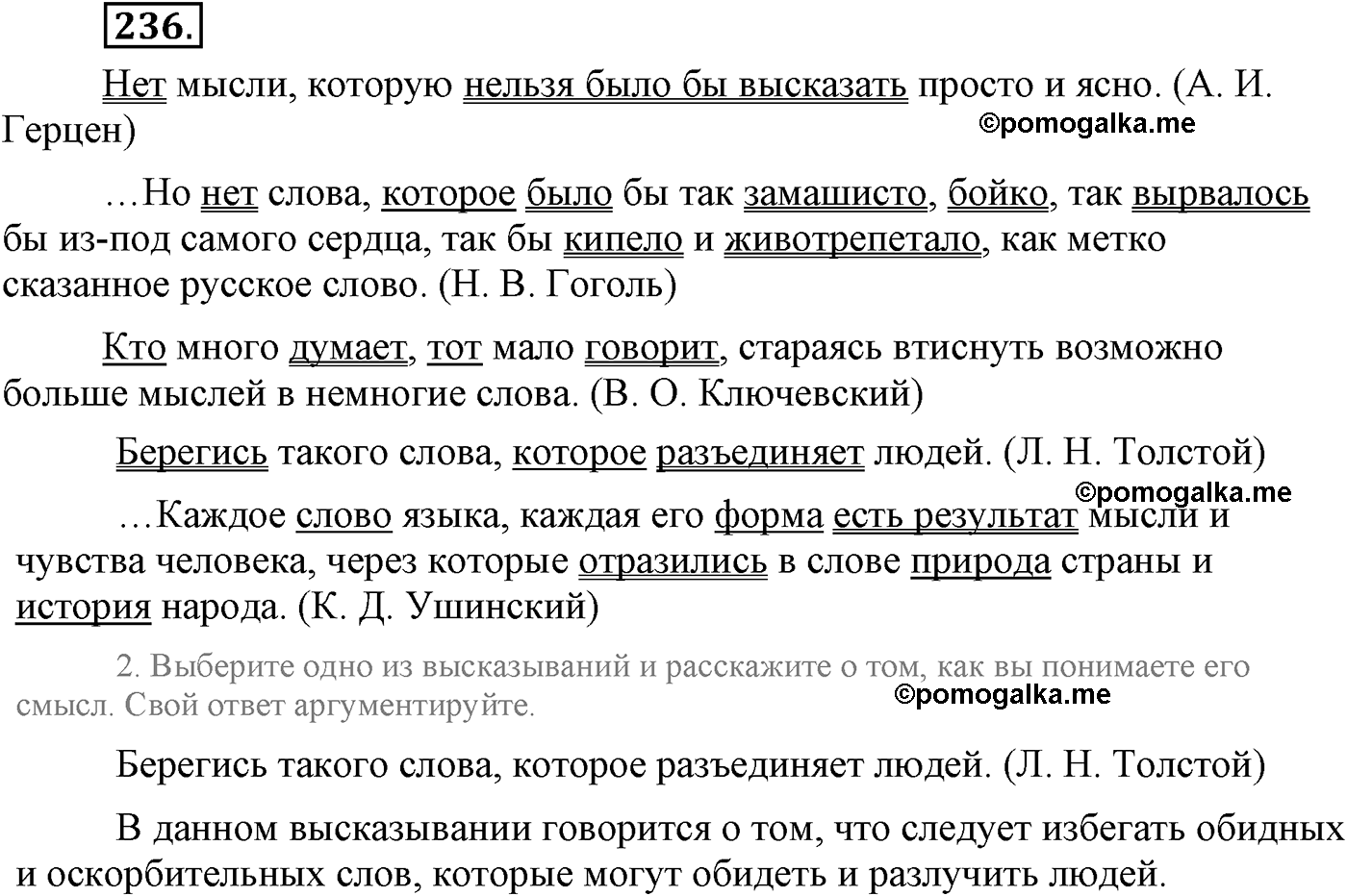 упражнение №236 русский язык 9 класс Львова