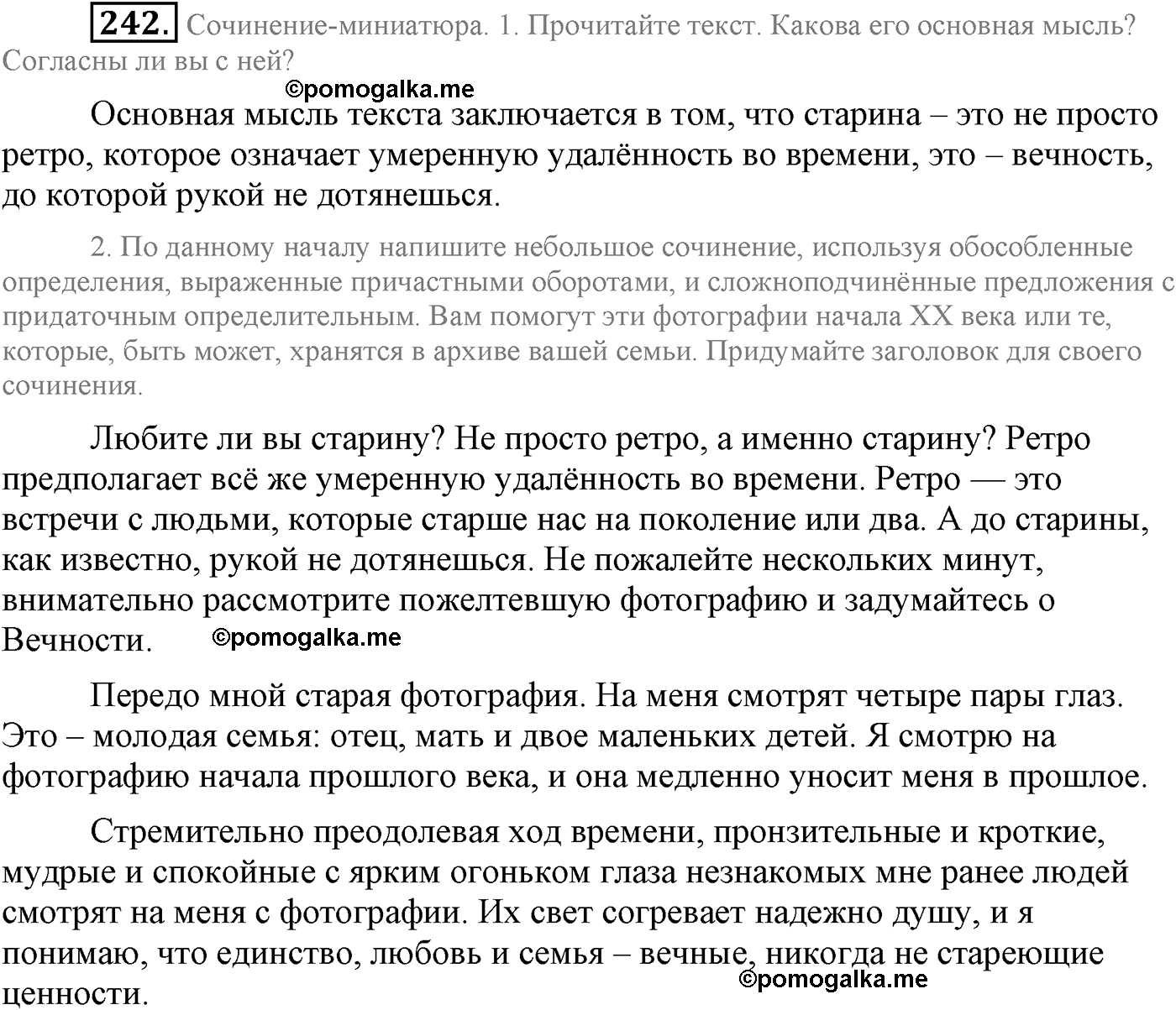 страница 132 упражнение 242 русский язык 9 класс Львова учебник 2012 год