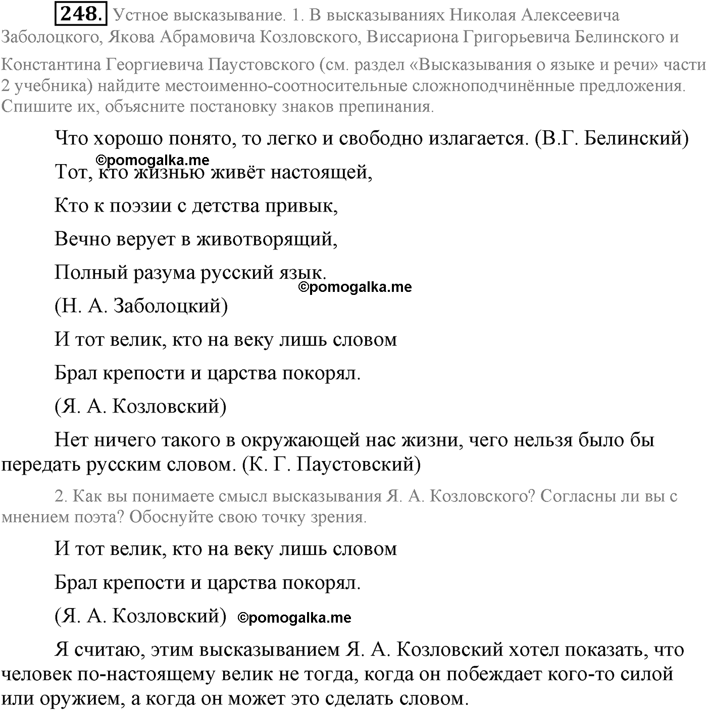 упражнение №248 русский язык 9 класс Львова