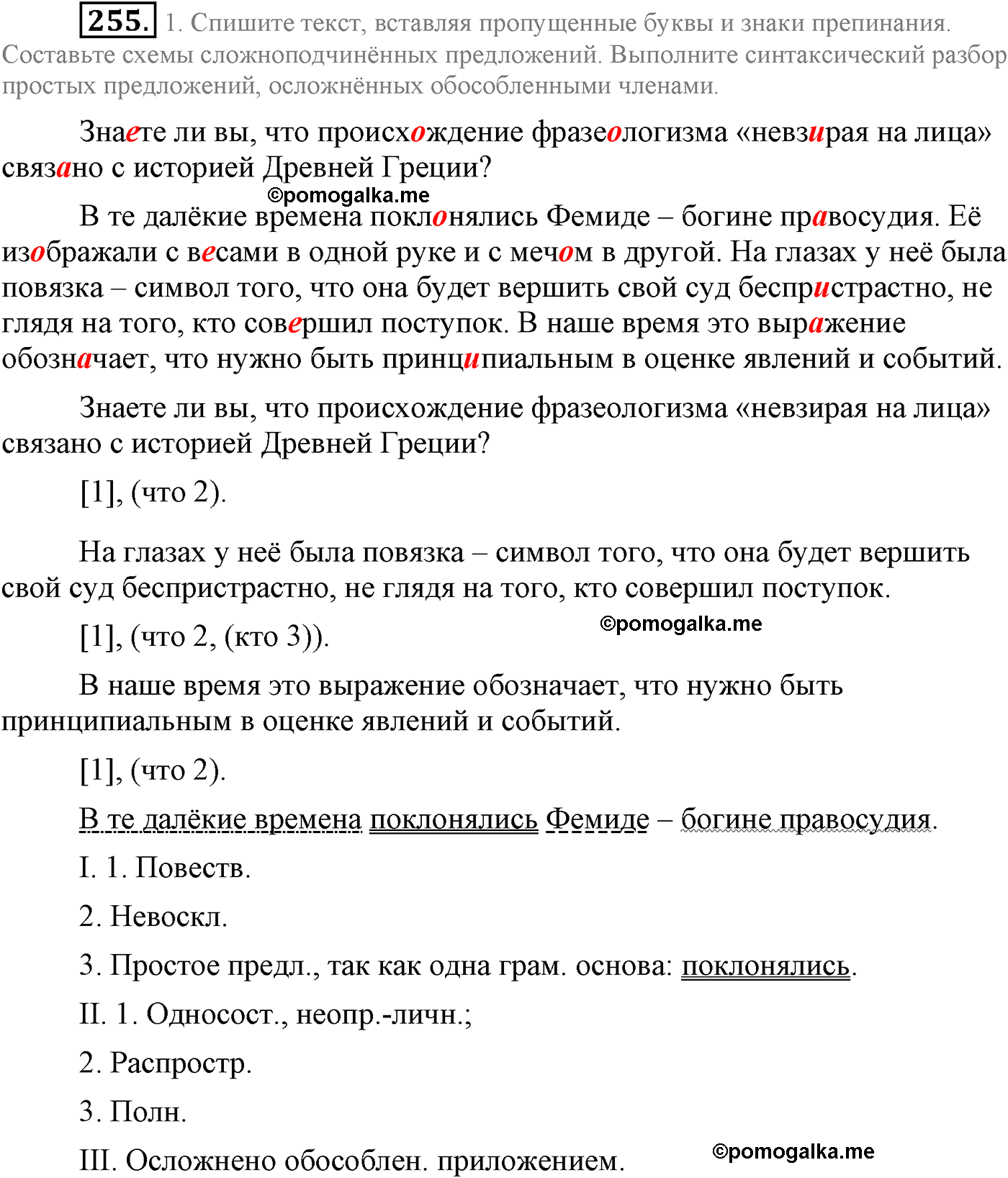 страница 141 упражнение 255 русский язык 9 класс Львова учебник 2012 год