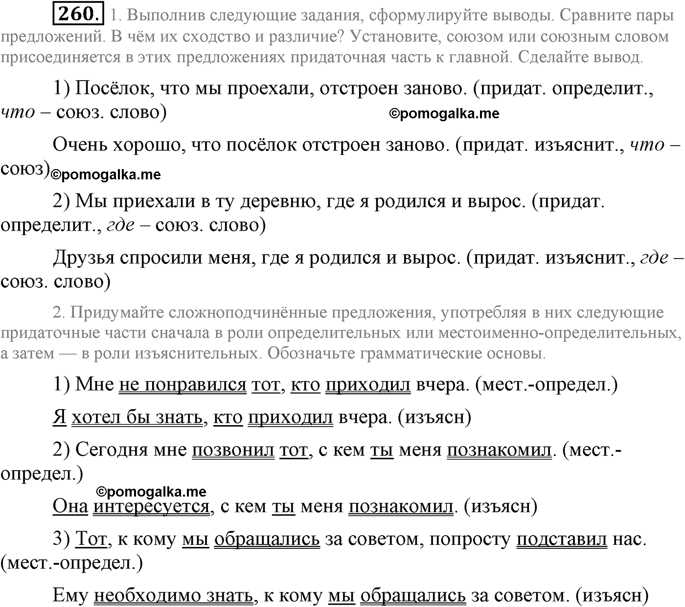 упражнение №260 русский язык 9 класс Львова