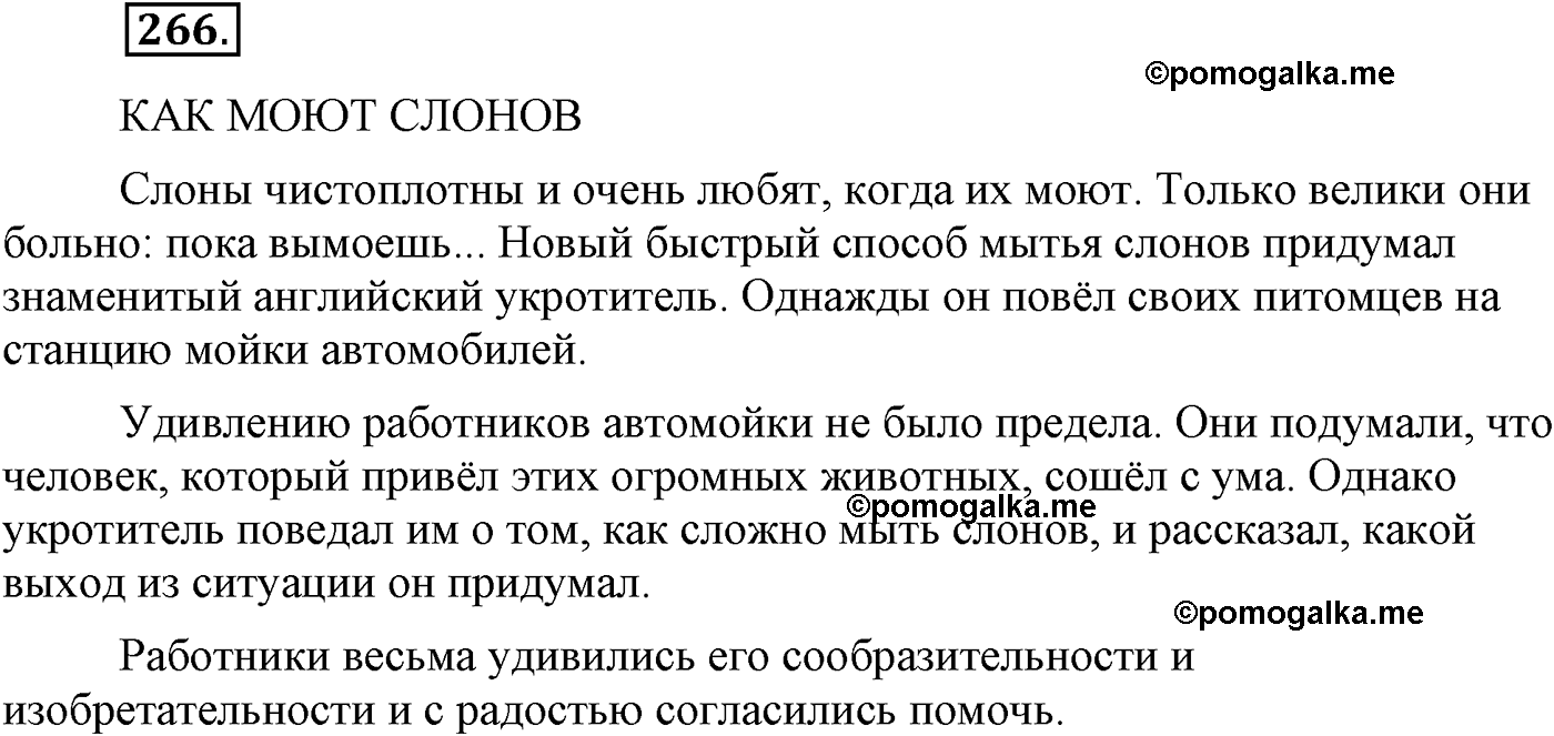 страница 145 упражнение 266 русский язык 9 класс Львова учебник 2012 год