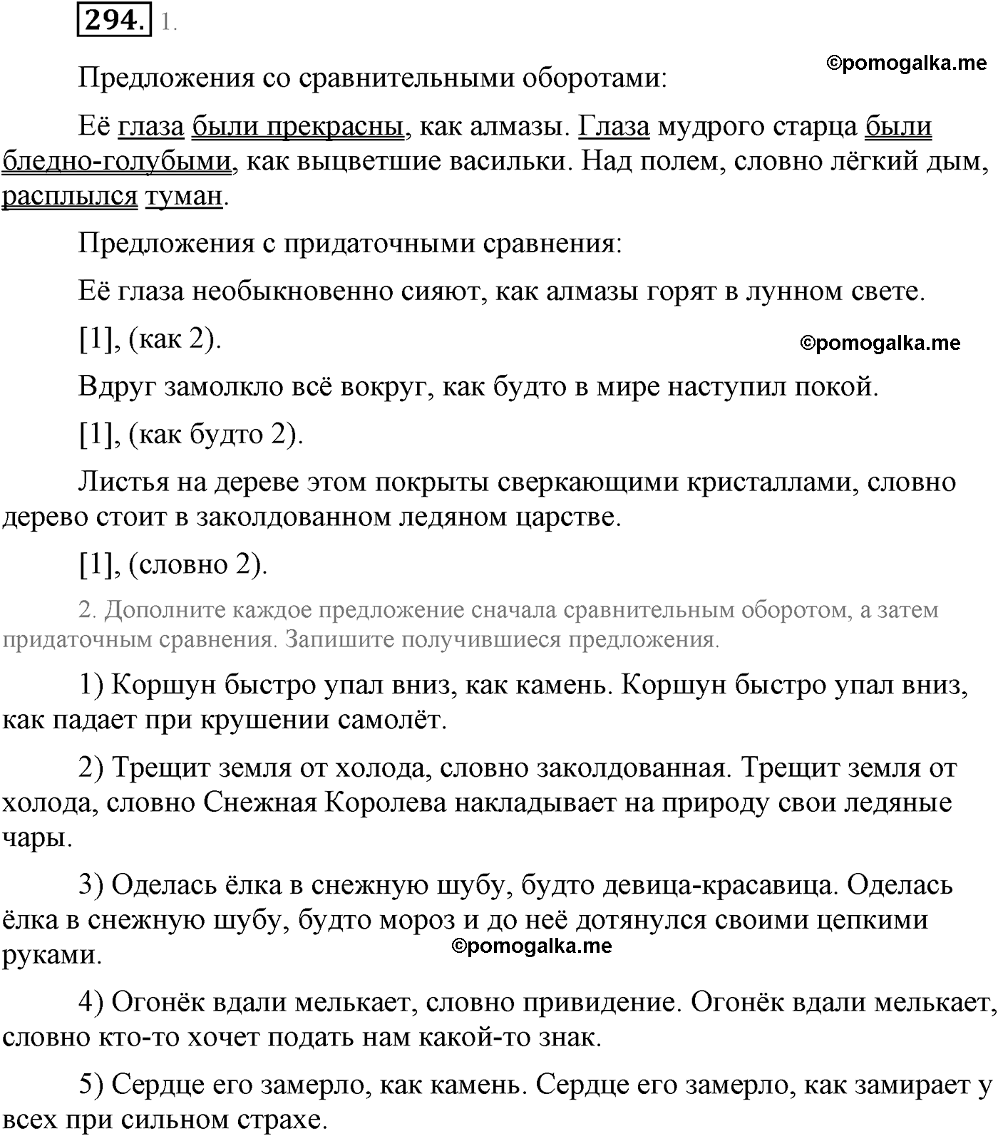 страница 161 упражнение 294 русский язык 9 класс Львова учебник 2012 год