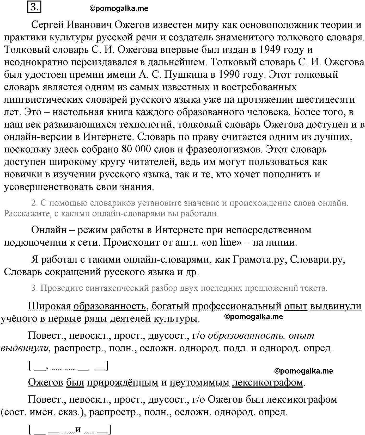страница 6 упражнение 3 русский язык 9 класс Львова учебник 2012 год