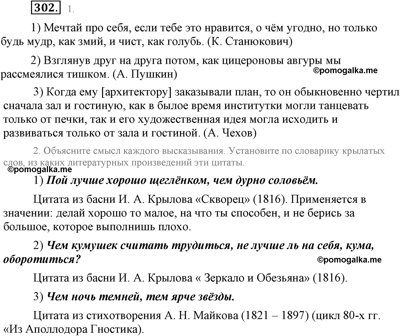 страница 164 упражнение 302 русский язык 9 класс Львова учебник 2012 год