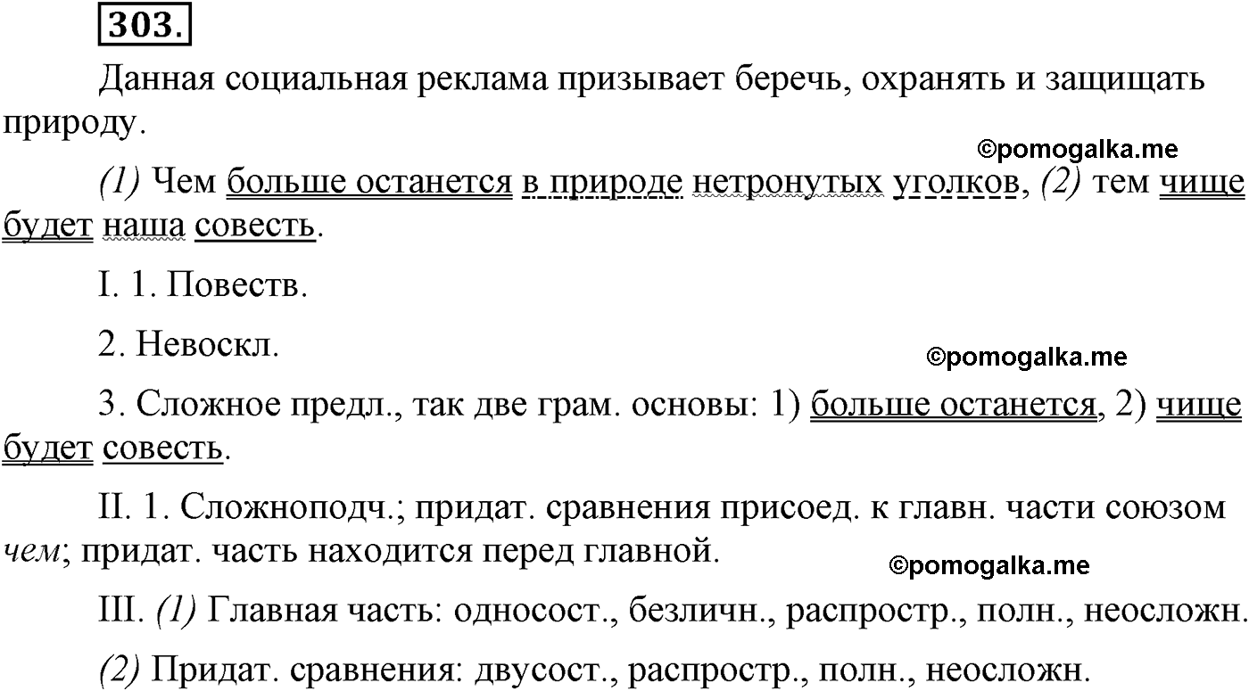 упражнение №303 русский язык 9 класс Львова