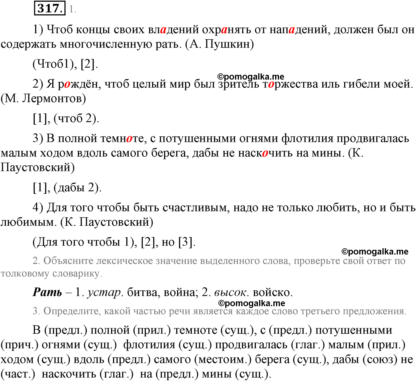 страница 172 упражнение 317 русский язык 9 класс Львова учебник 2012 год