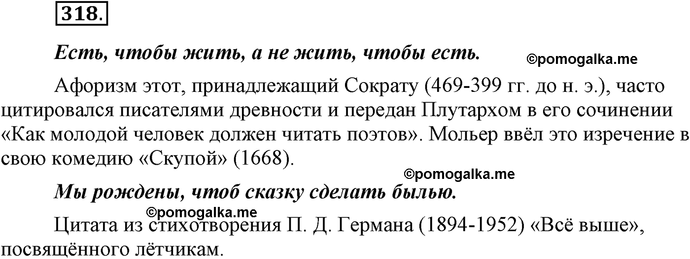 упражнение №318 русский язык 9 класс Львова