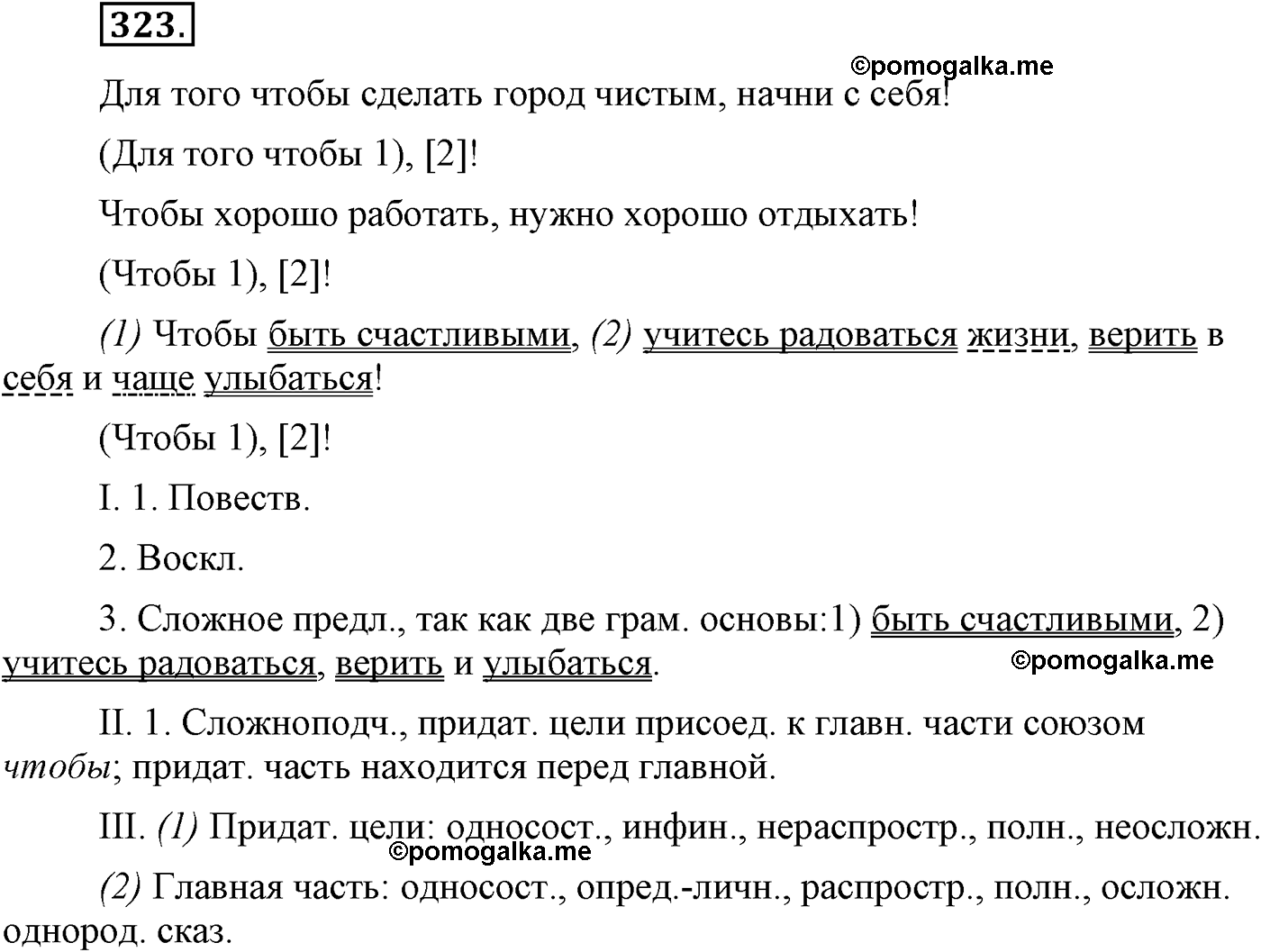 упражнение №323 русский язык 9 класс Львова