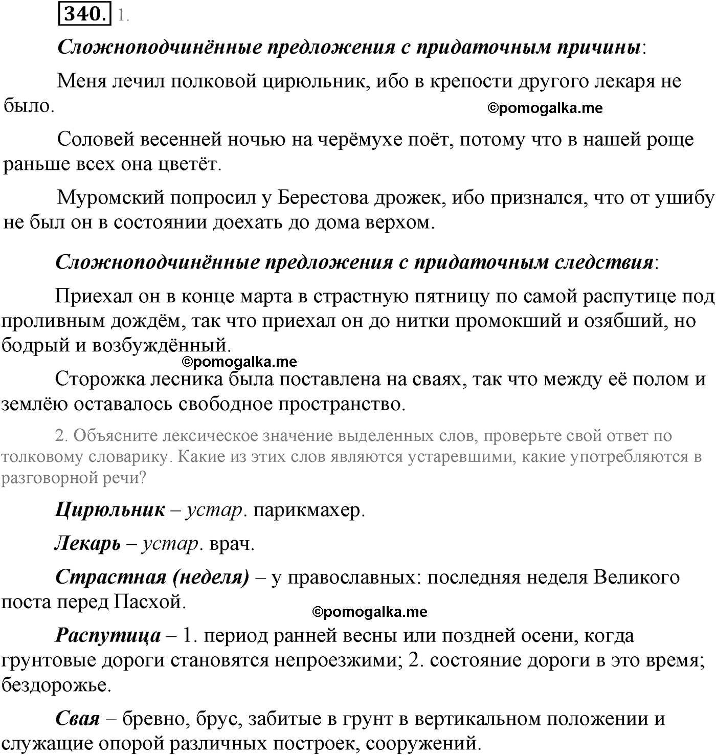 страница 183 упражнение 340 русский язык 9 класс Львова учебник 2012 год