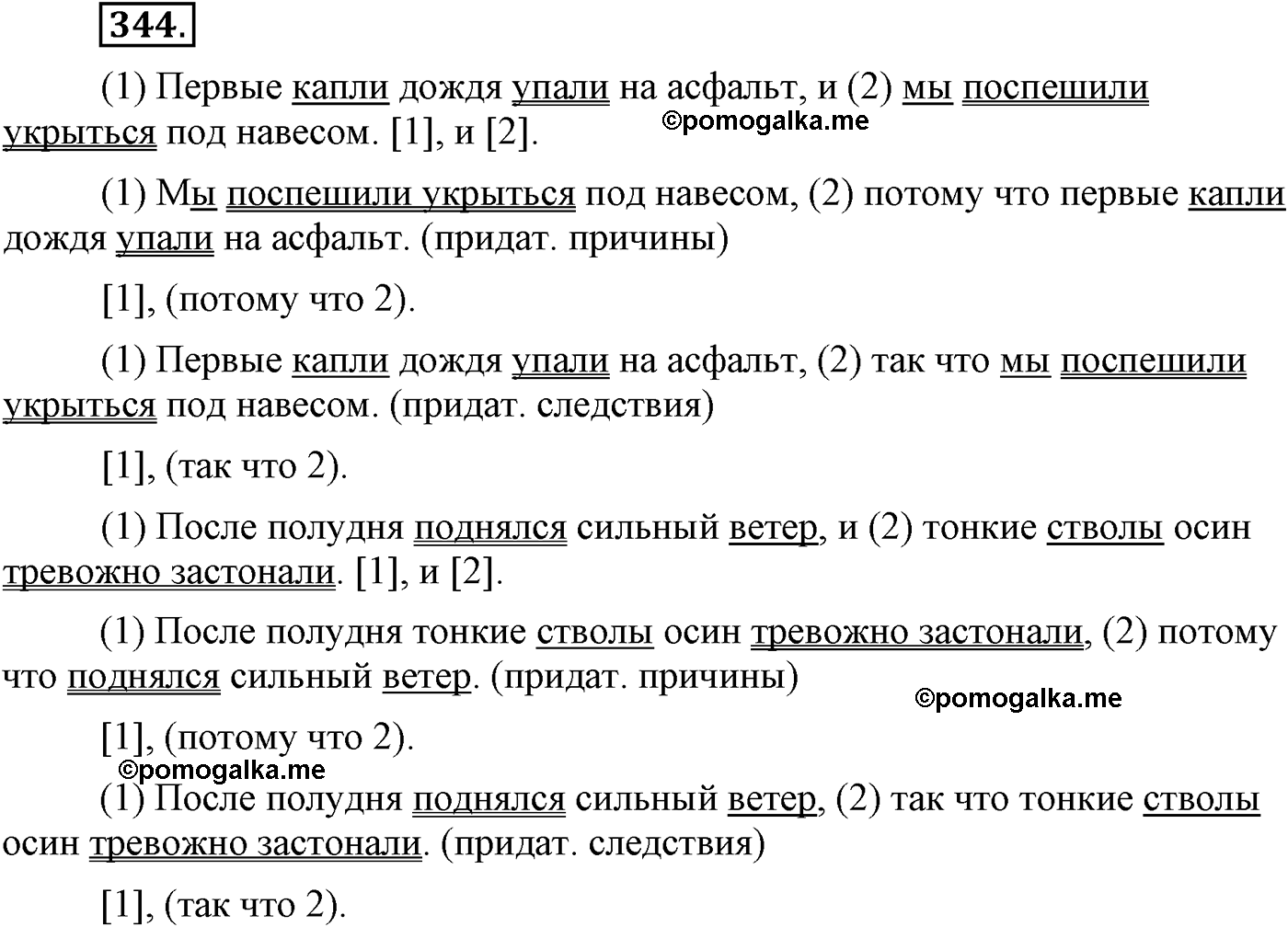 упражнение №344 русский язык 9 класс Львова