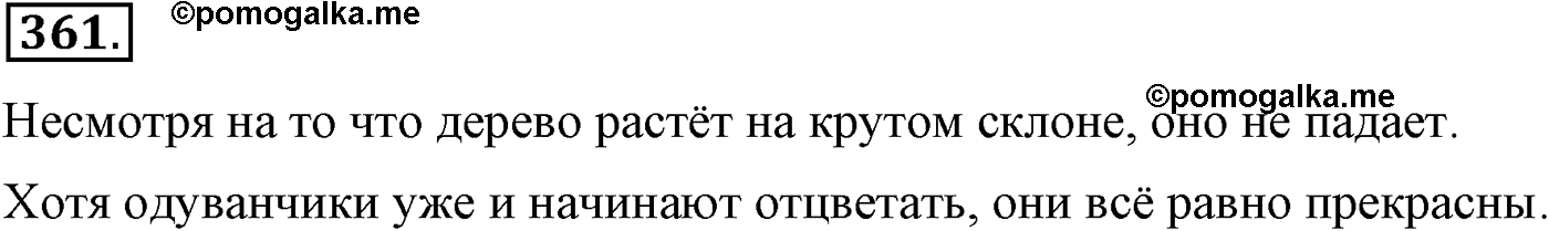страница 194 упражнение 361 русский язык 9 класс Львова учебник 2012 год