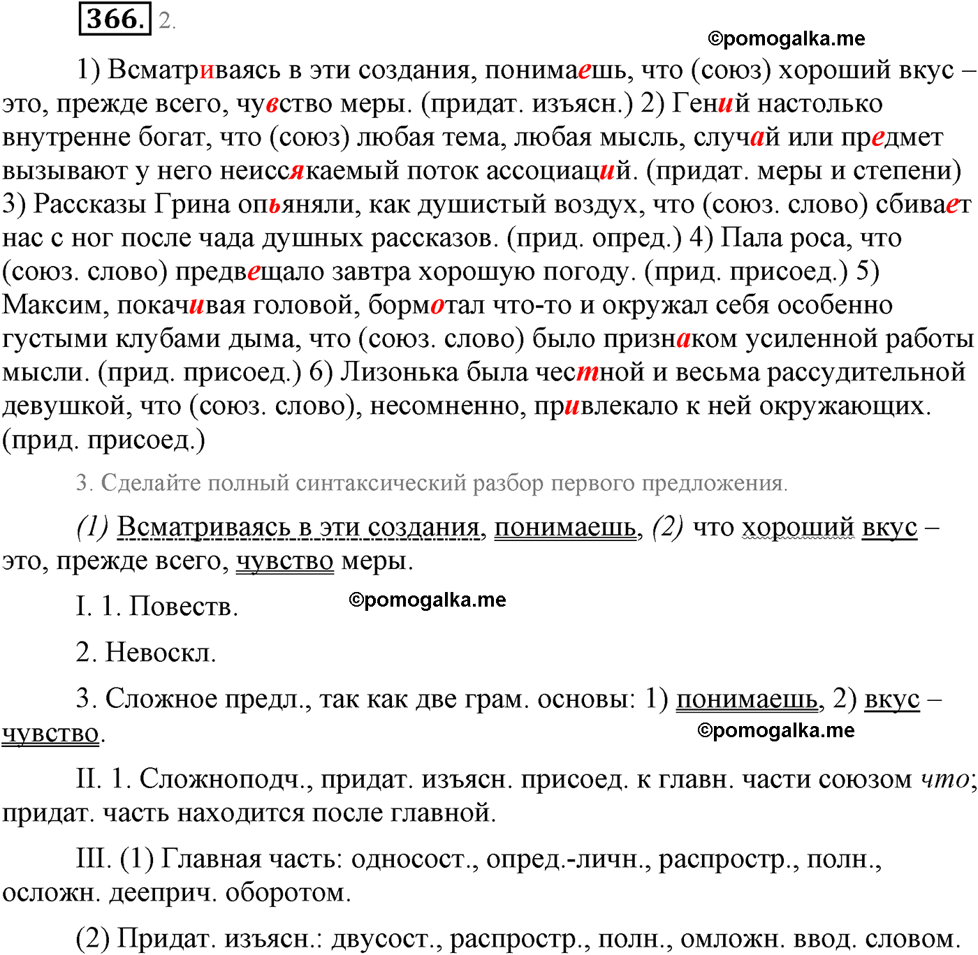 упражнение №366 русский язык 9 класс Львова