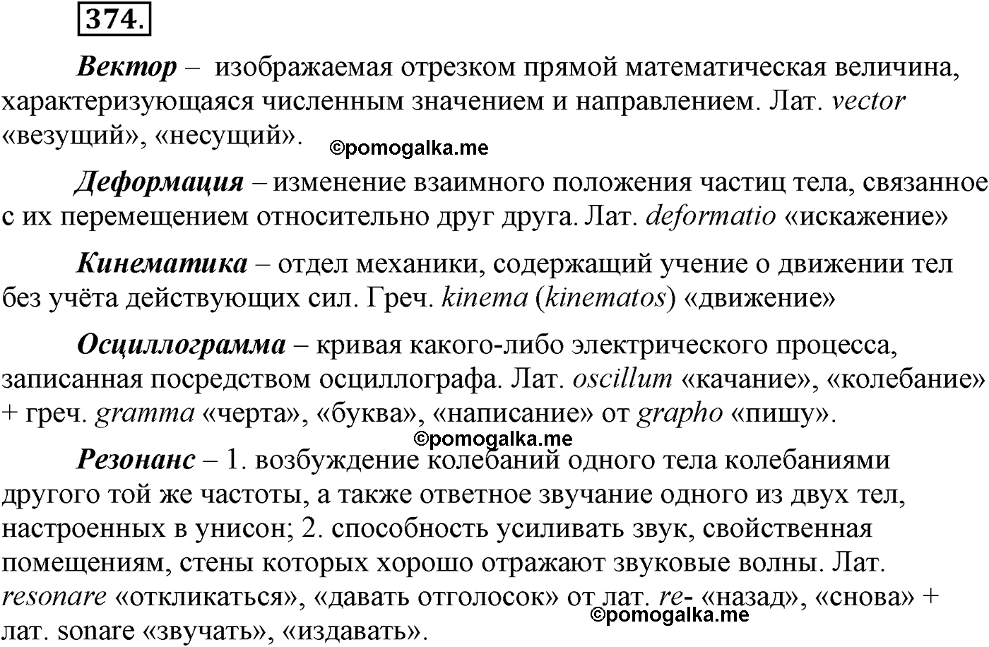 страница 202 упражнение 374 русский язык 9 класс Львова учебник 2012 год