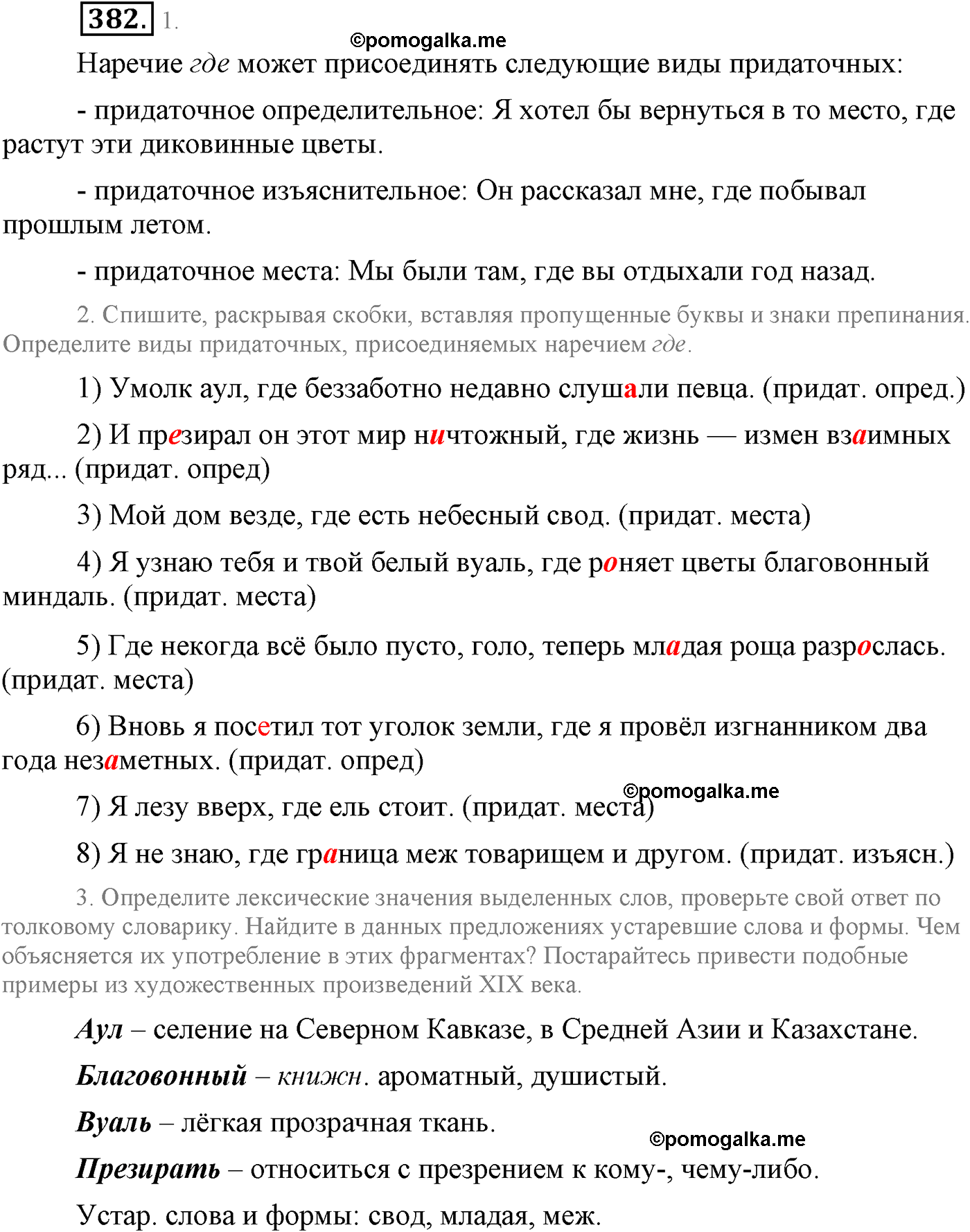 страница 205 упражнение 382 русский язык 9 класс Львова учебник 2012 год